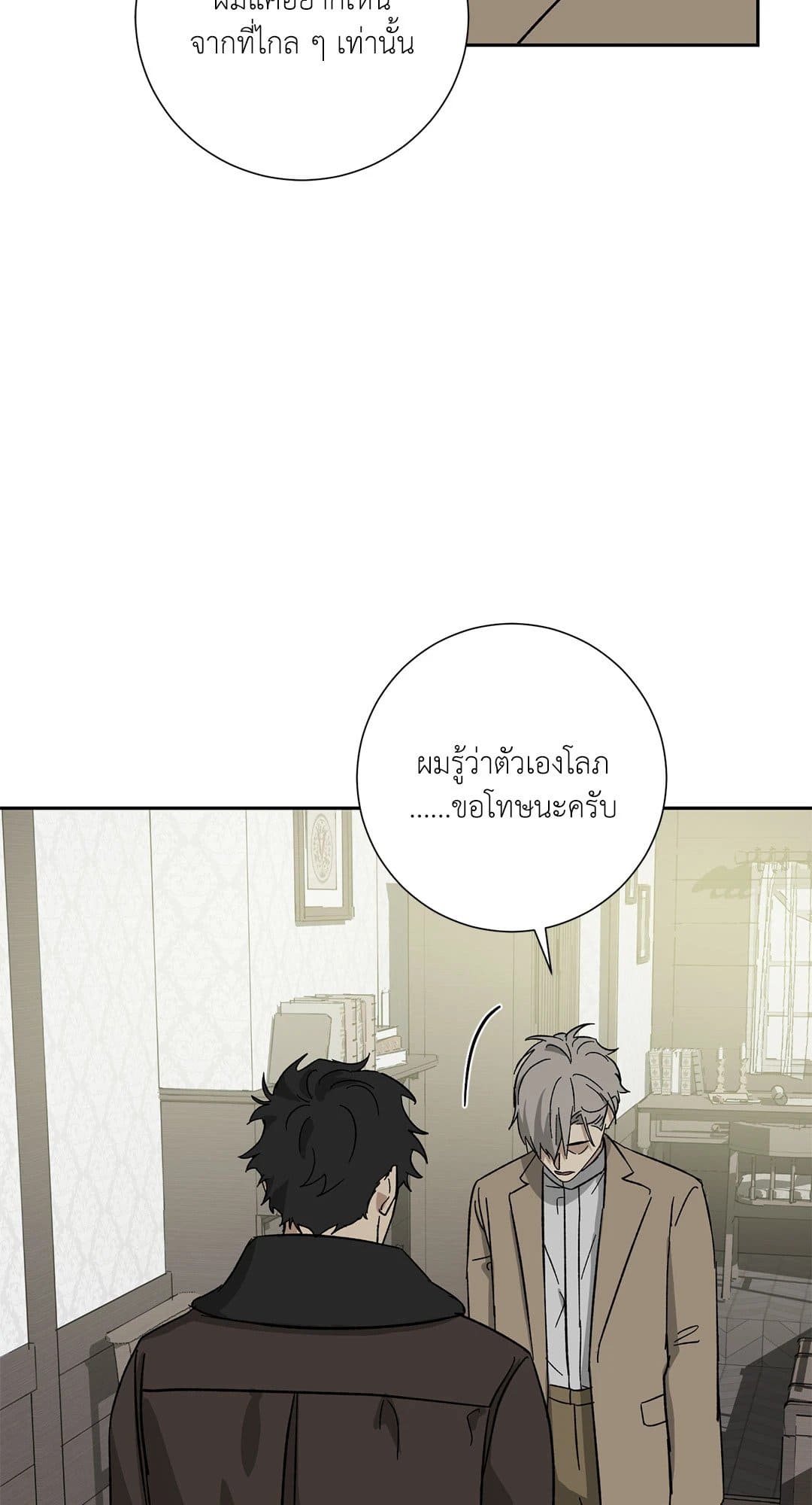 The Servant ตอนที่ 2411