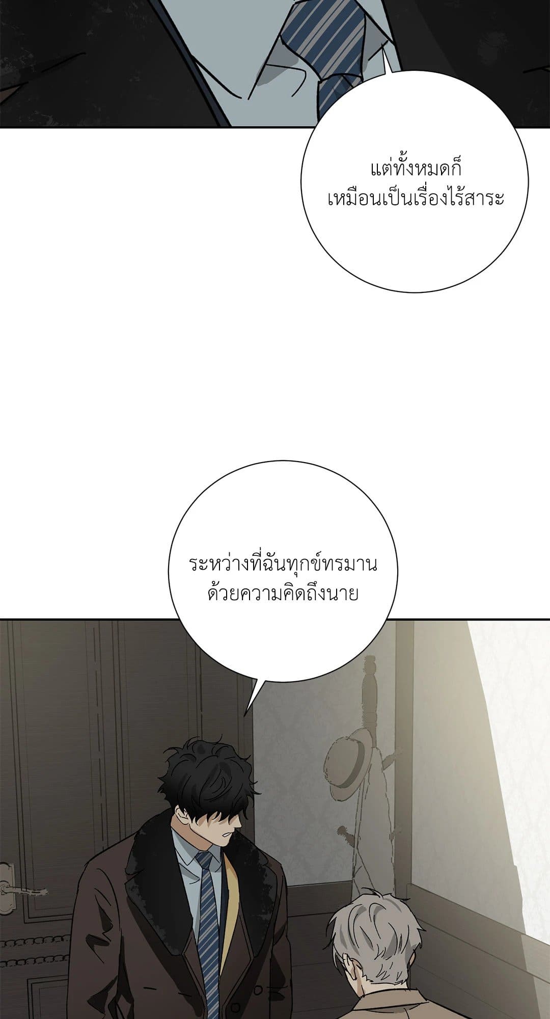 The Servant ตอนที่ 2430