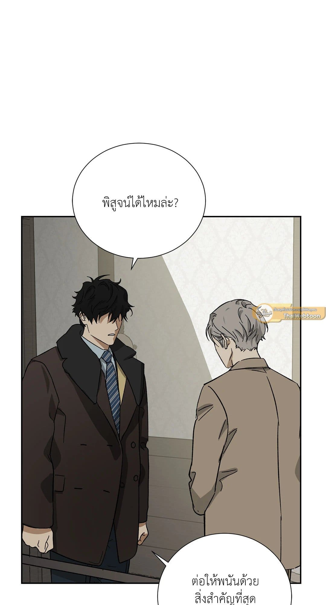 The Servant ตอนที่ 2439