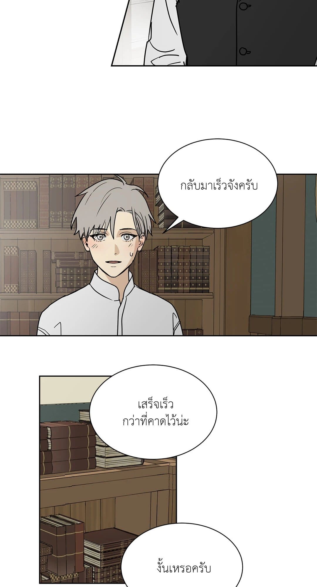 The Servant ตอนที่ 245