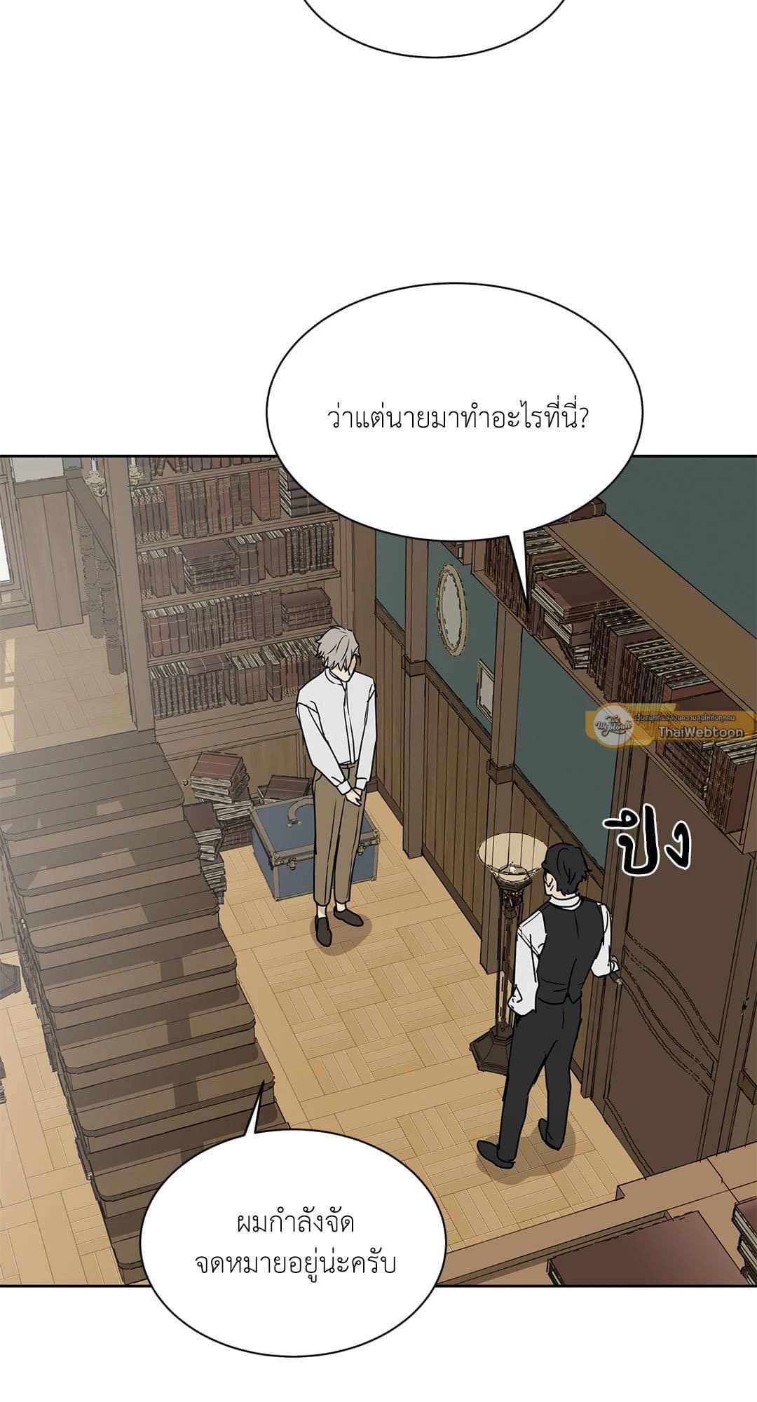 The Servant ตอนที่ 246