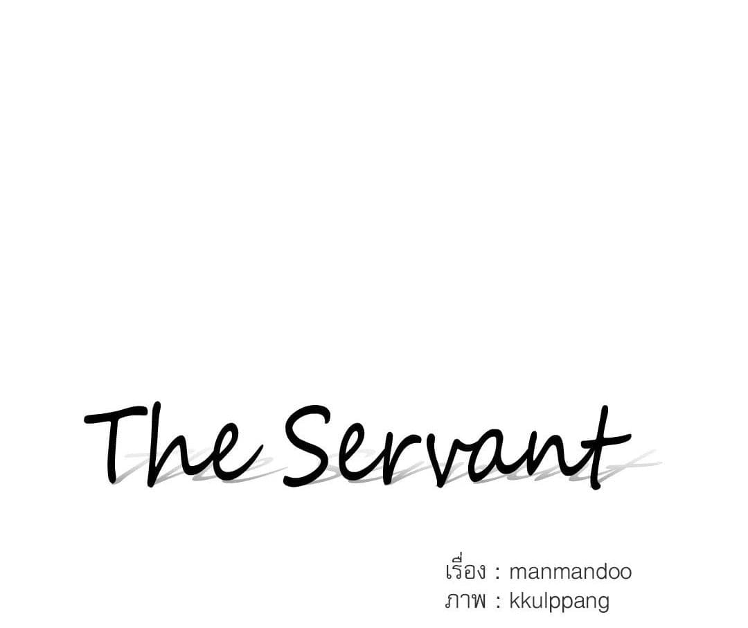 The Servant ตอนที่ 2501