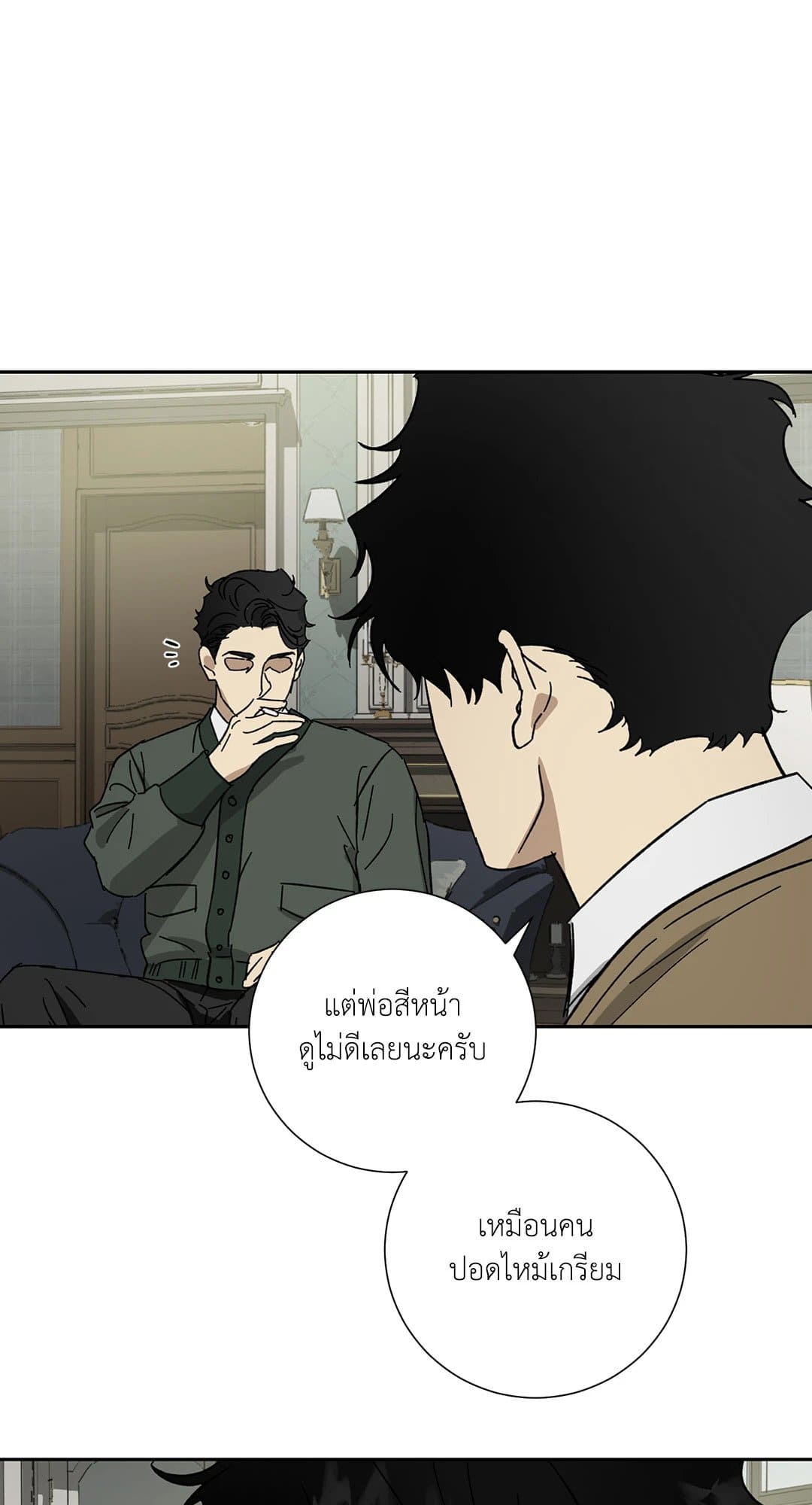 The Servant ตอนที่ 2506