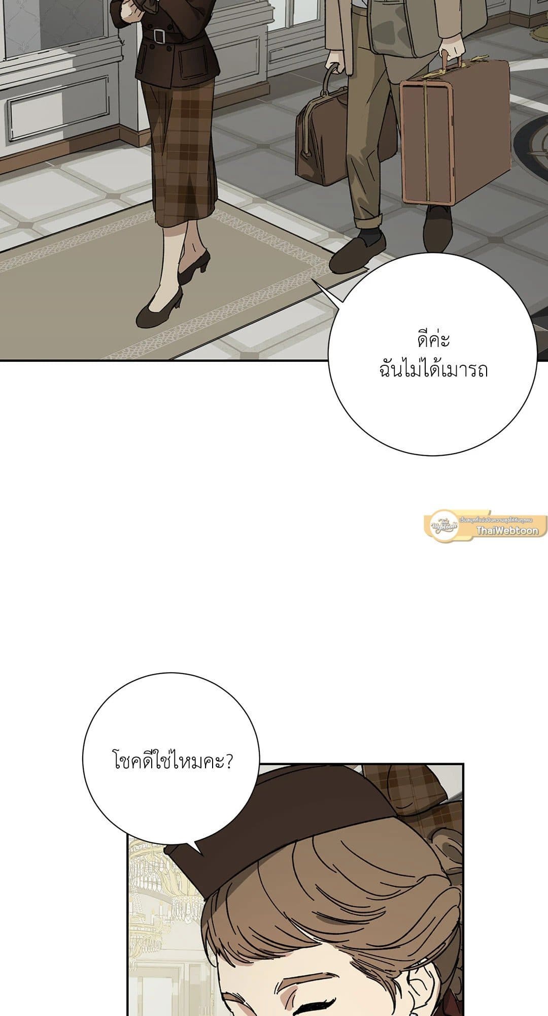 The Servant ตอนที่ 2523