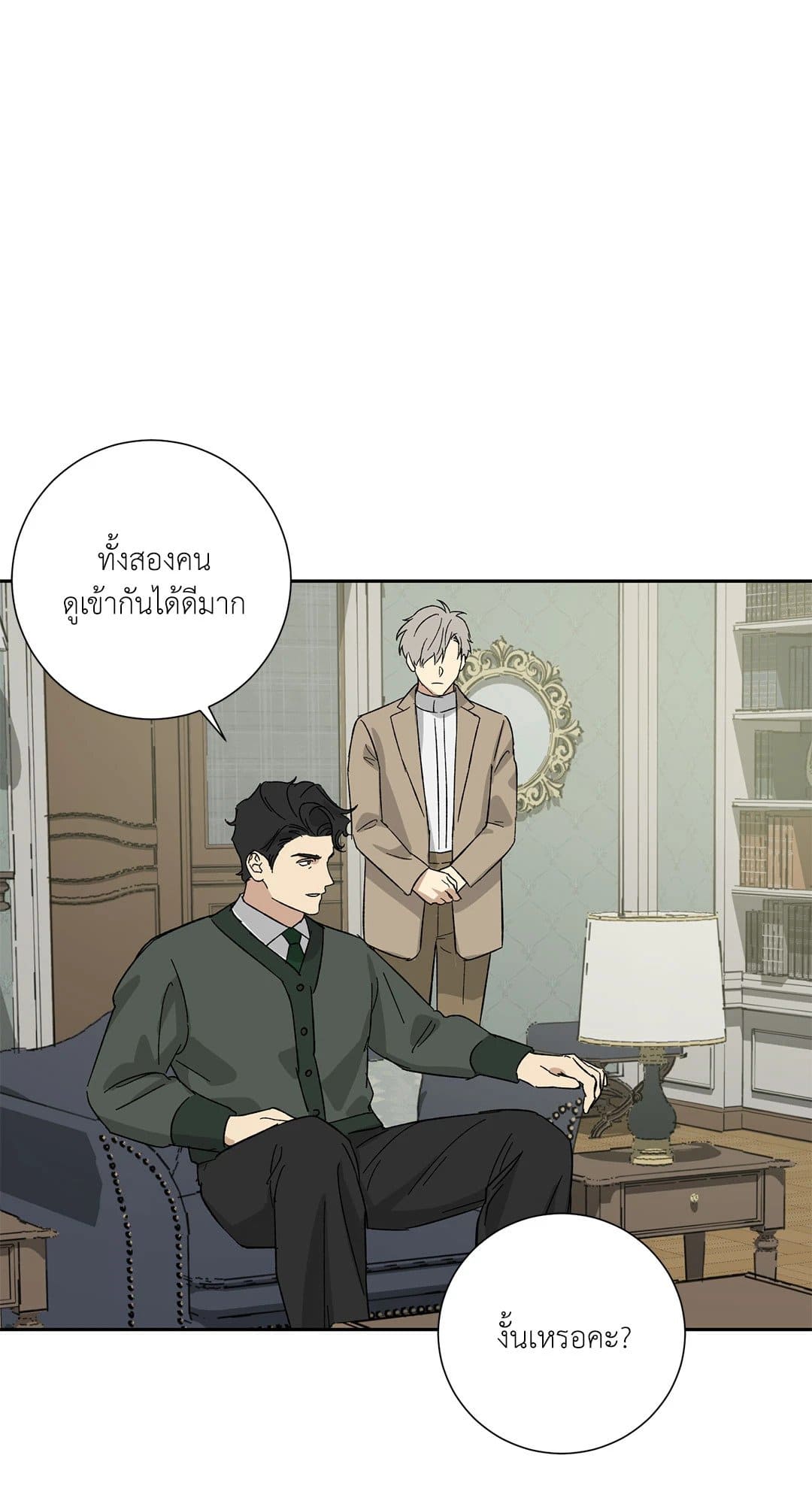 The Servant ตอนที่ 2535