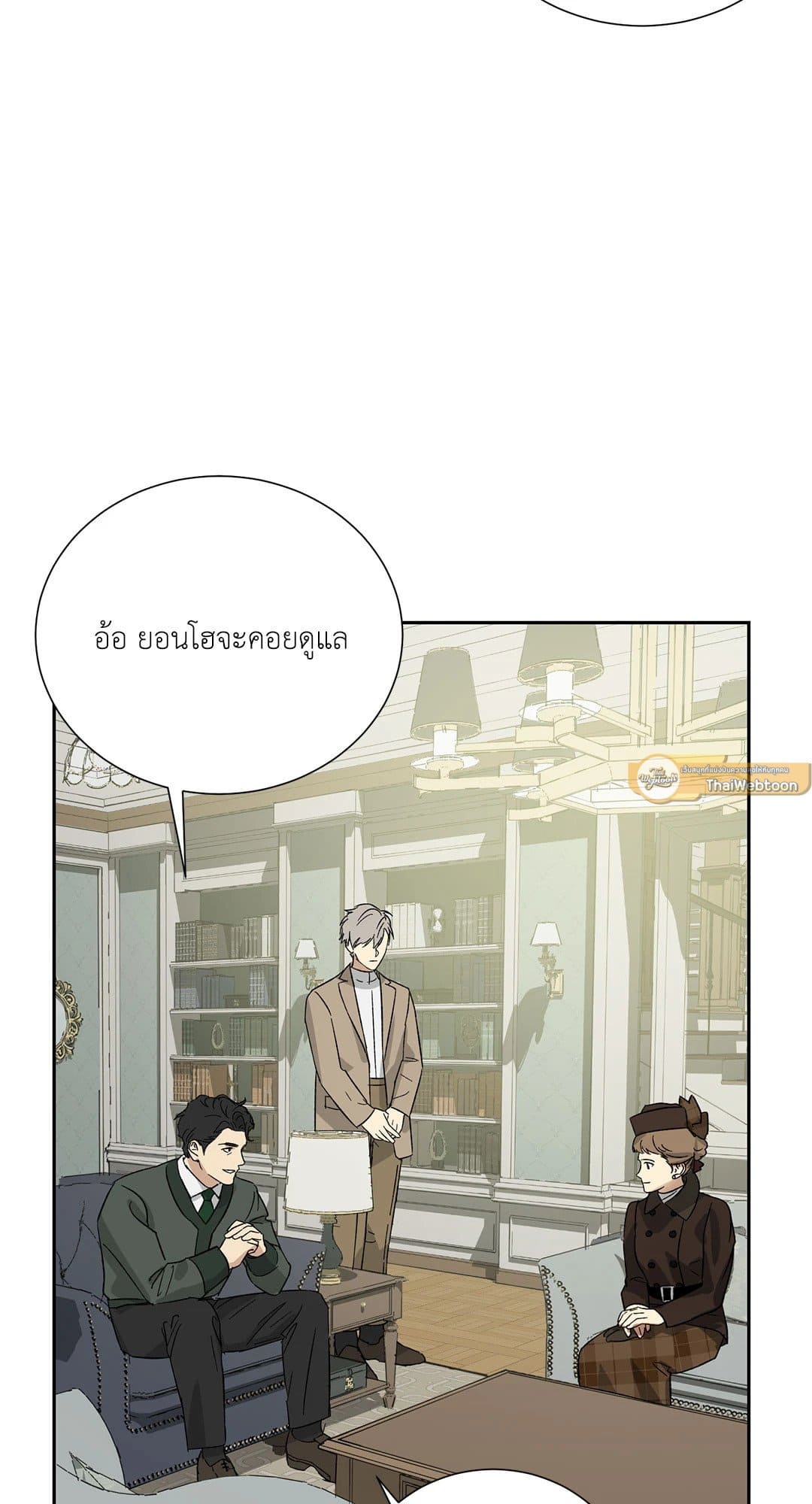 The Servant ตอนที่ 2537