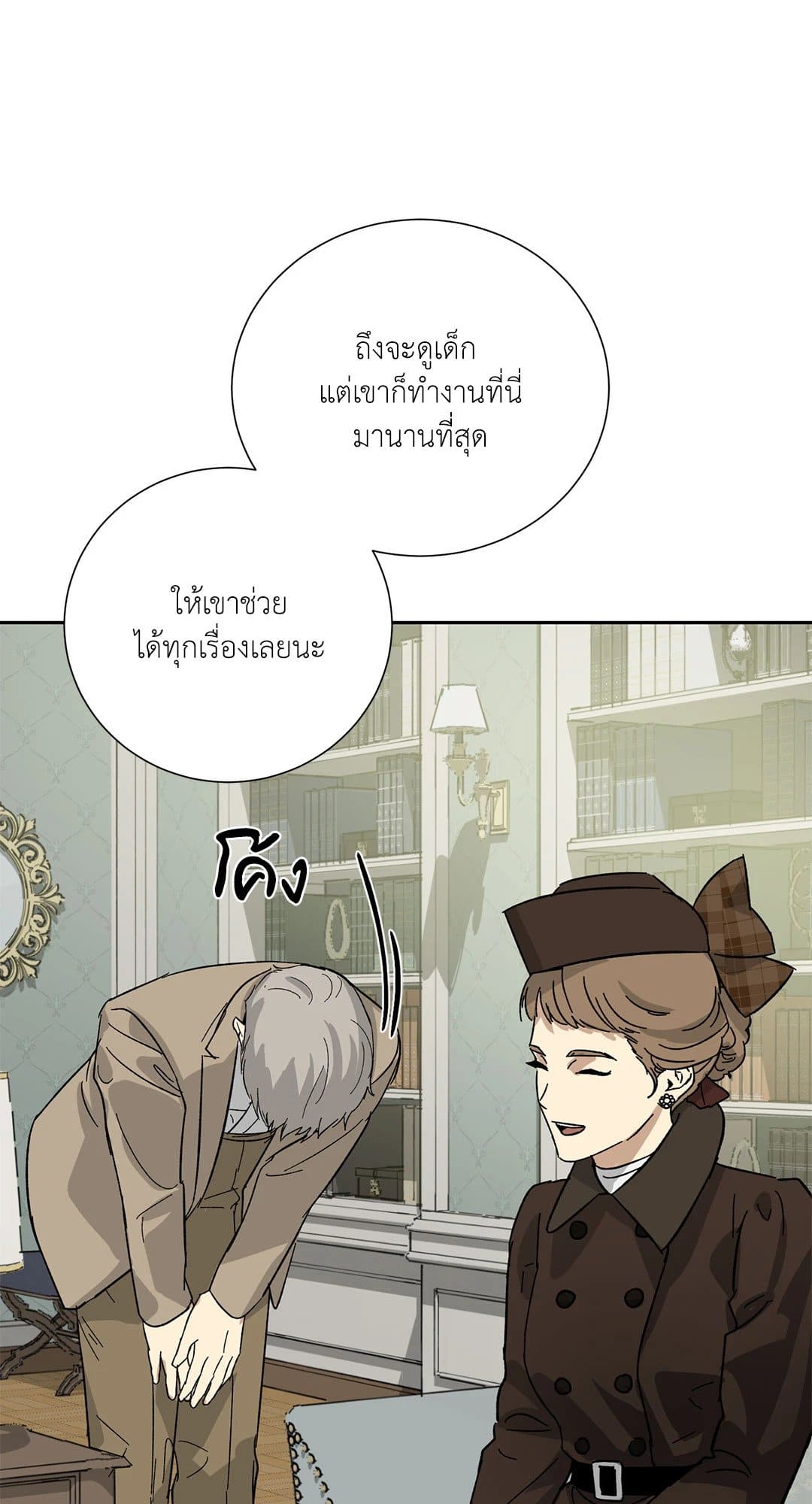 The Servant ตอนที่ 2538