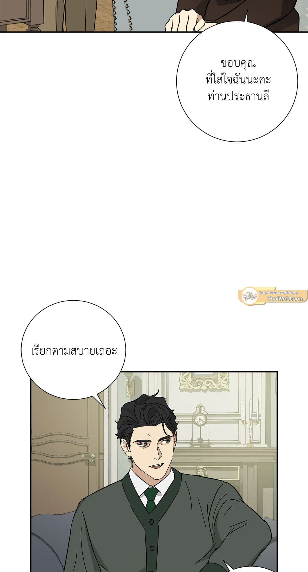 The Servant ตอนที่ 2539