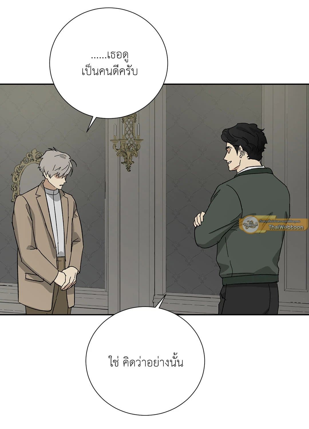 The Servant ตอนที่ 2560