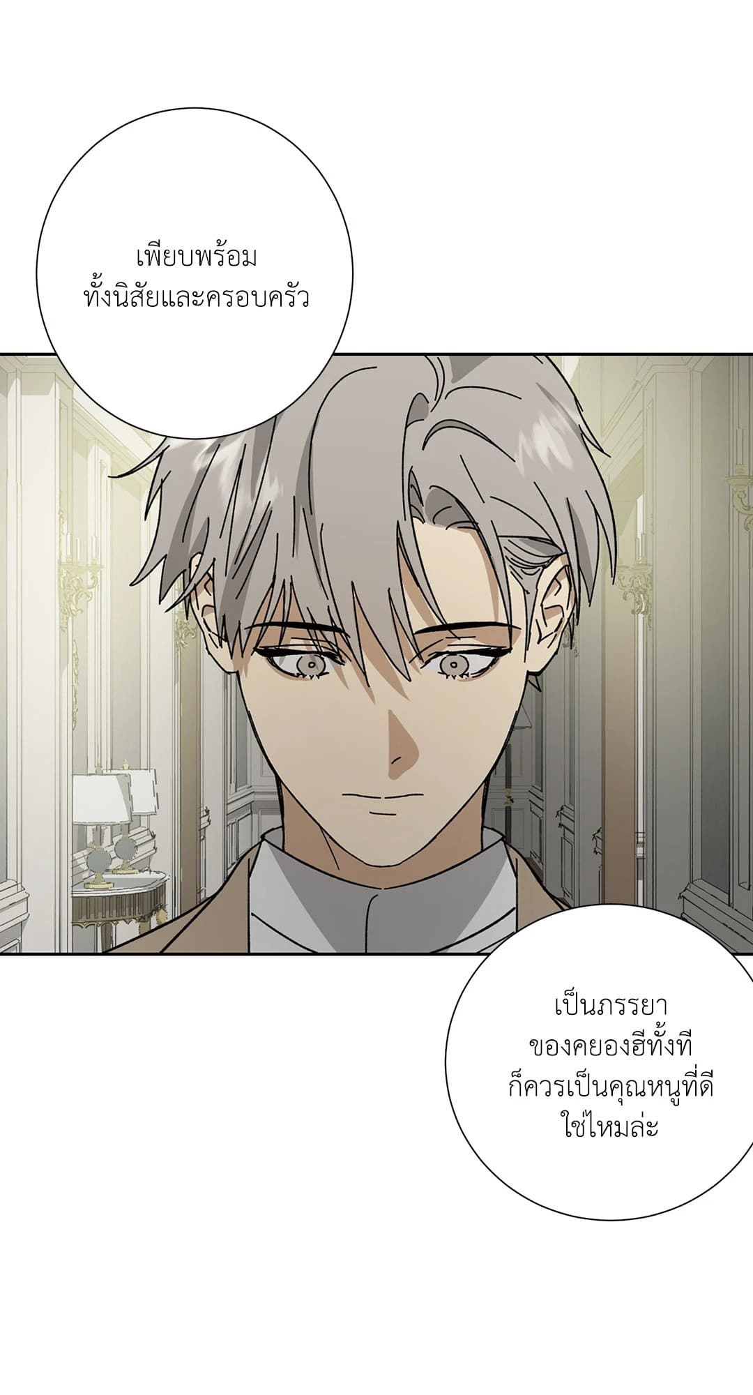 The Servant ตอนที่ 2561