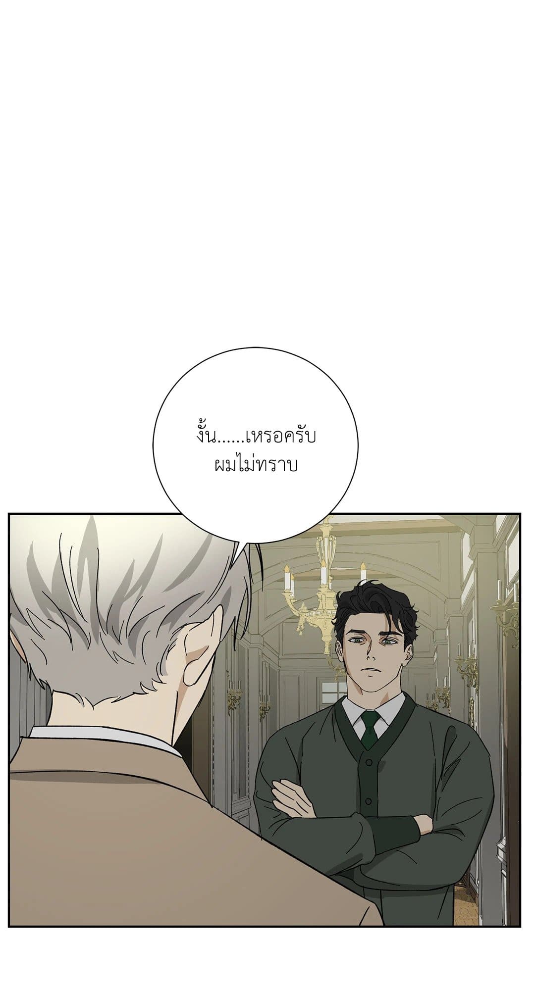 The Servant ตอนที่ 2565