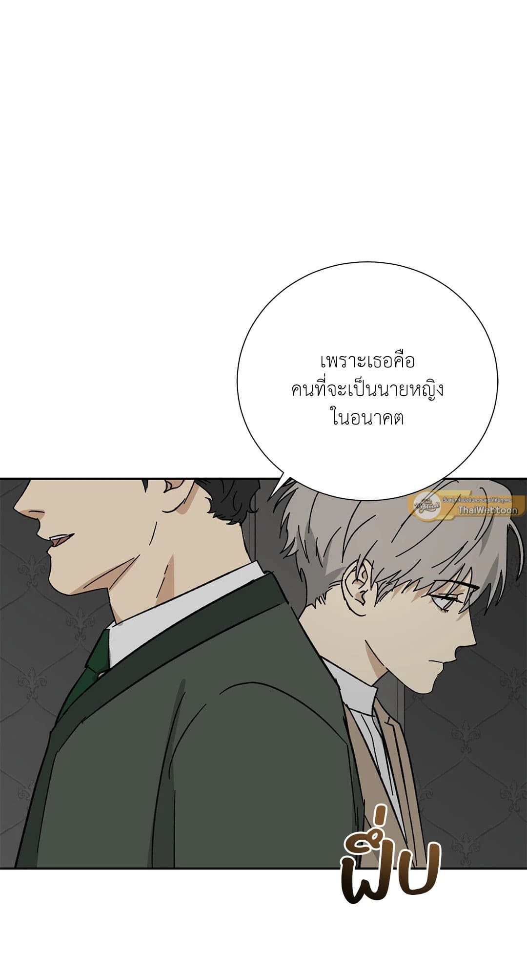 The Servant ตอนที่ 2567