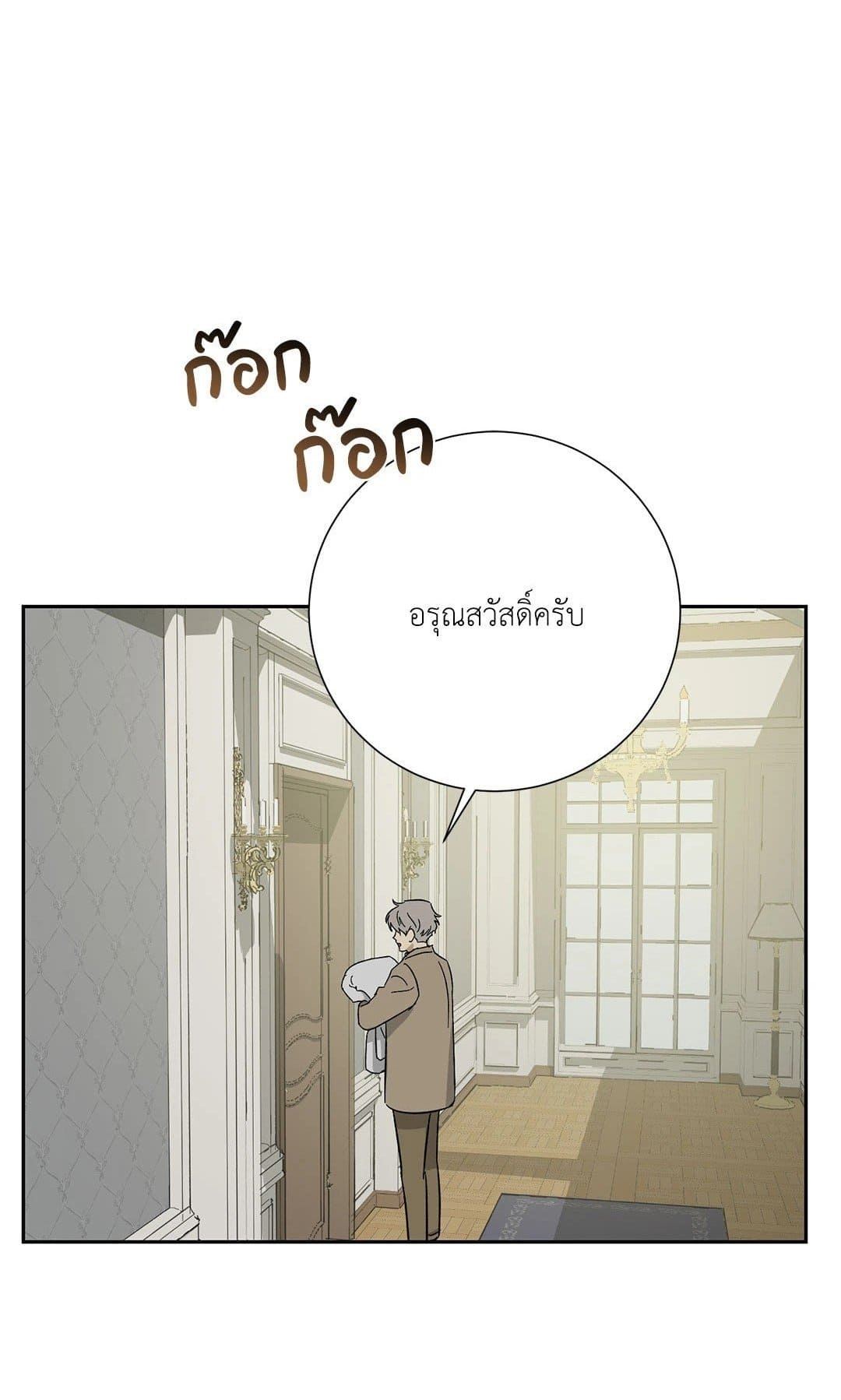 The Servant ตอนที่ 2701