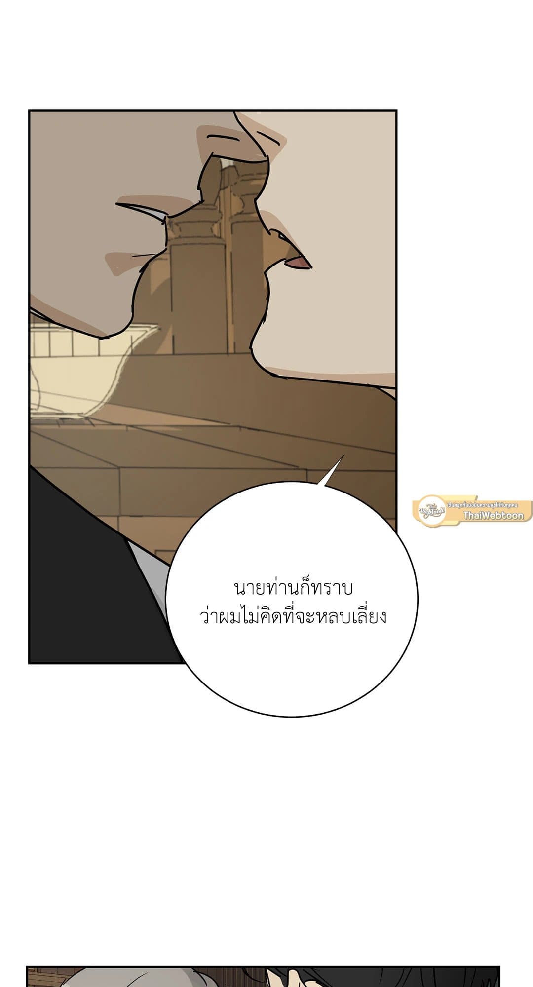 The Servant ตอนที่ 309