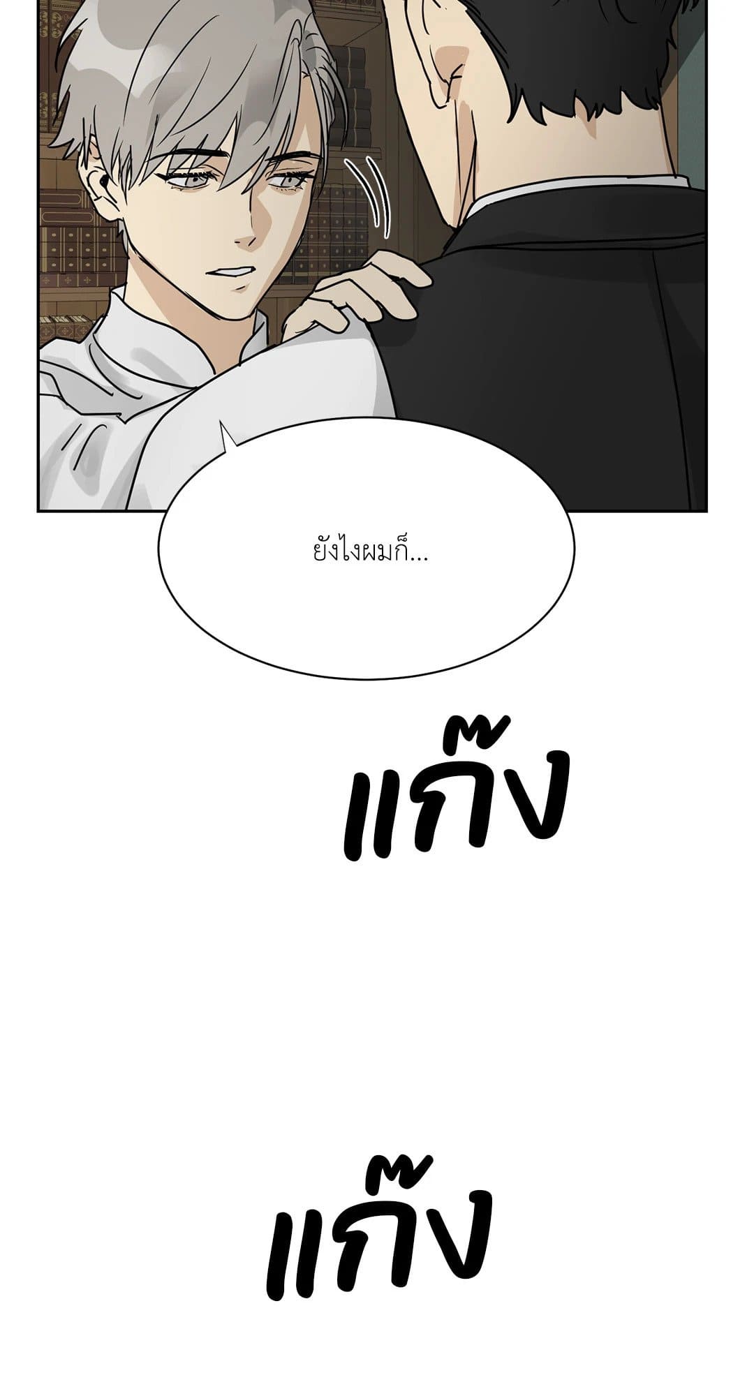 The Servant ตอนที่ 310