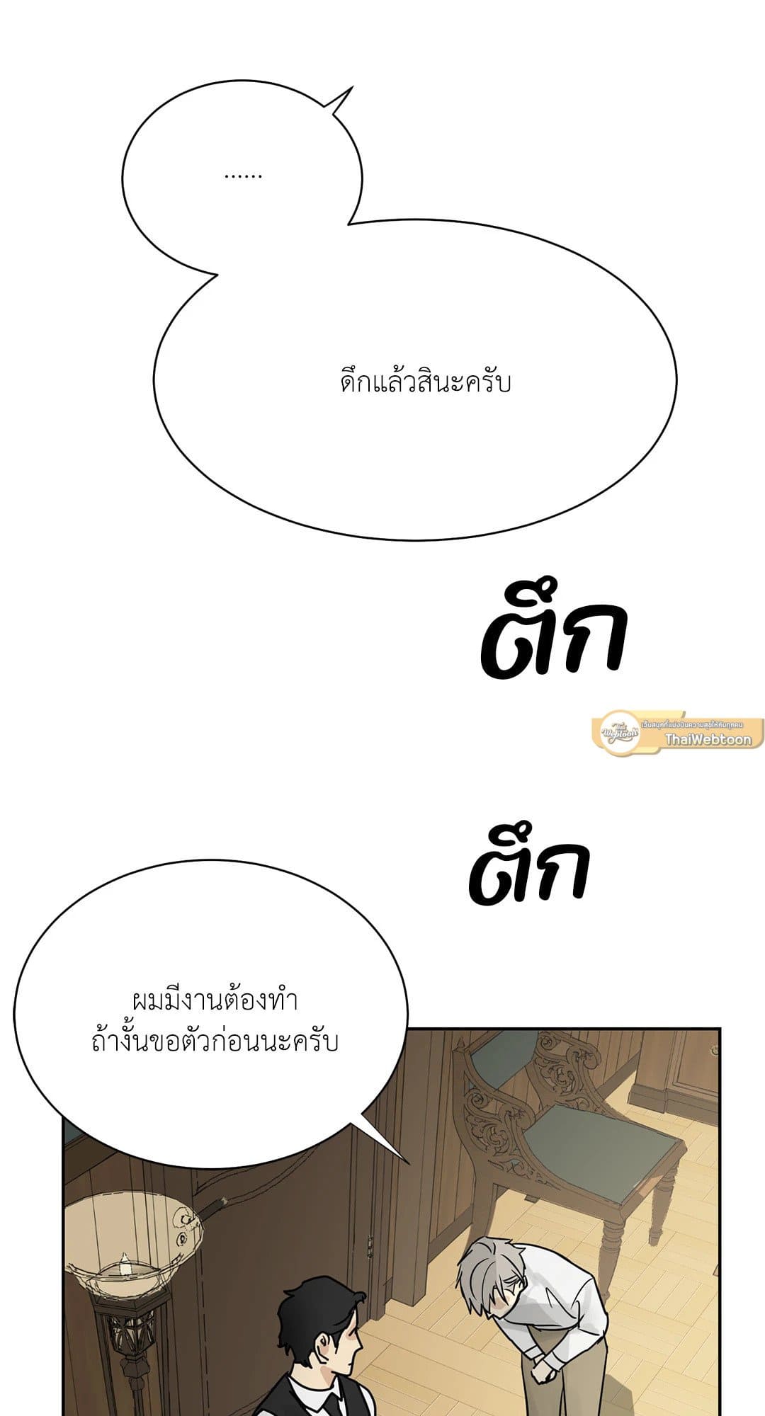 The Servant ตอนที่ 312