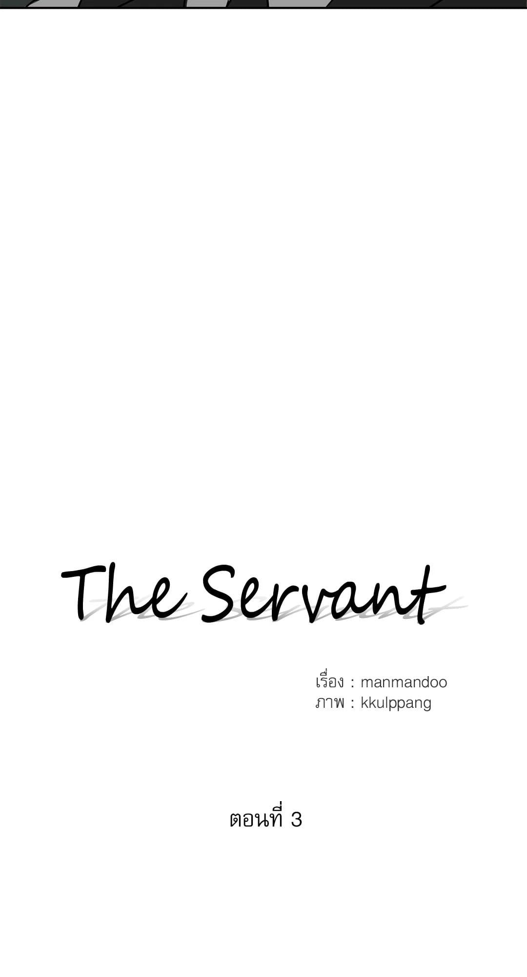 The Servant ตอนที่ 319