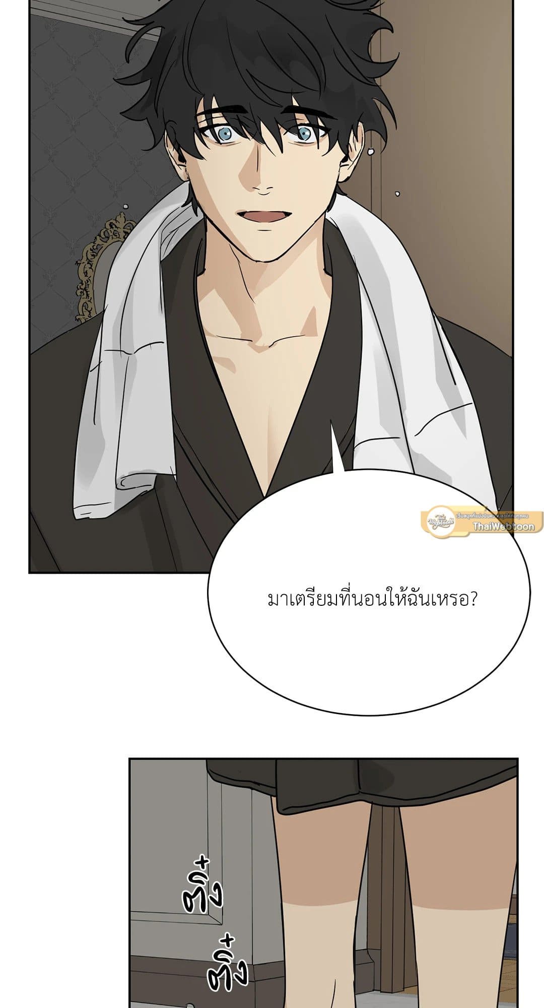 The Servant ตอนที่ 322