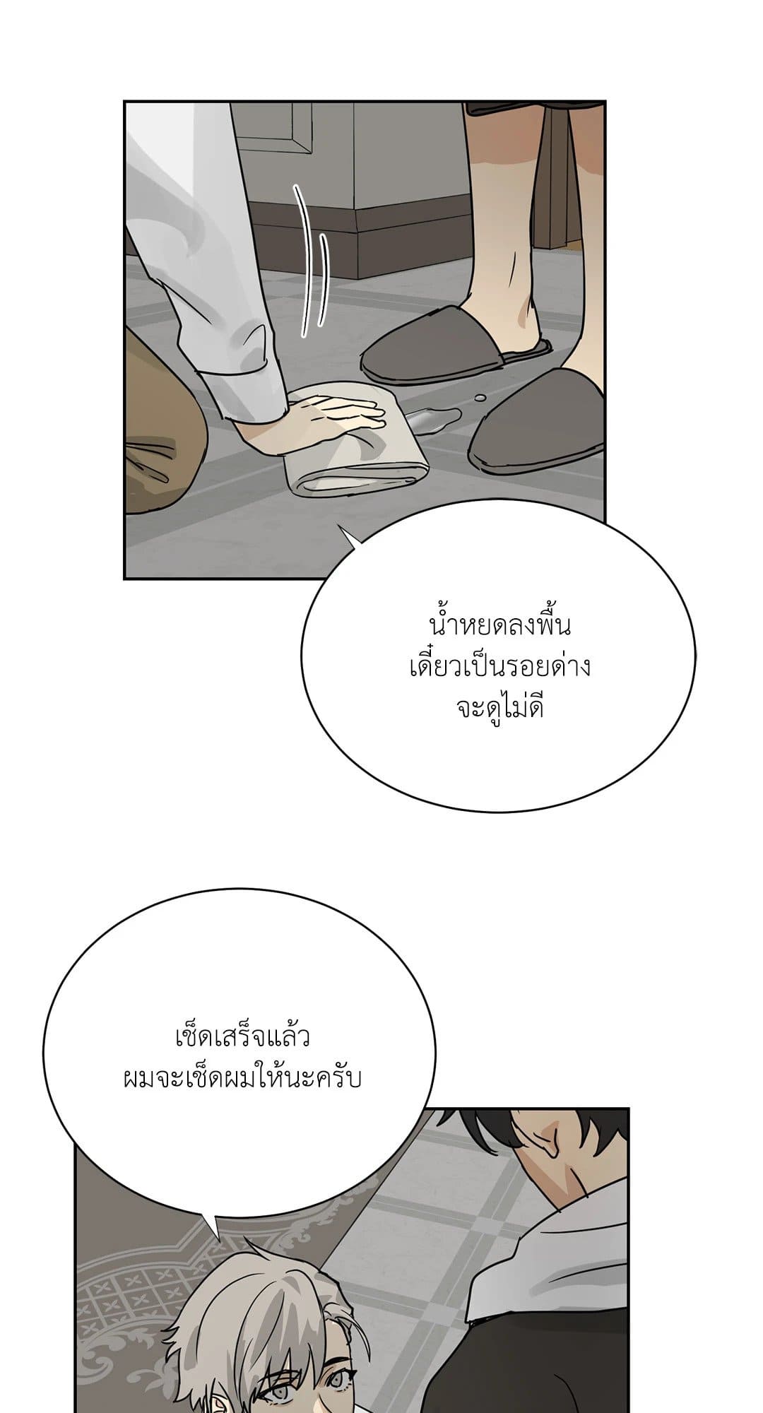 The Servant ตอนที่ 326