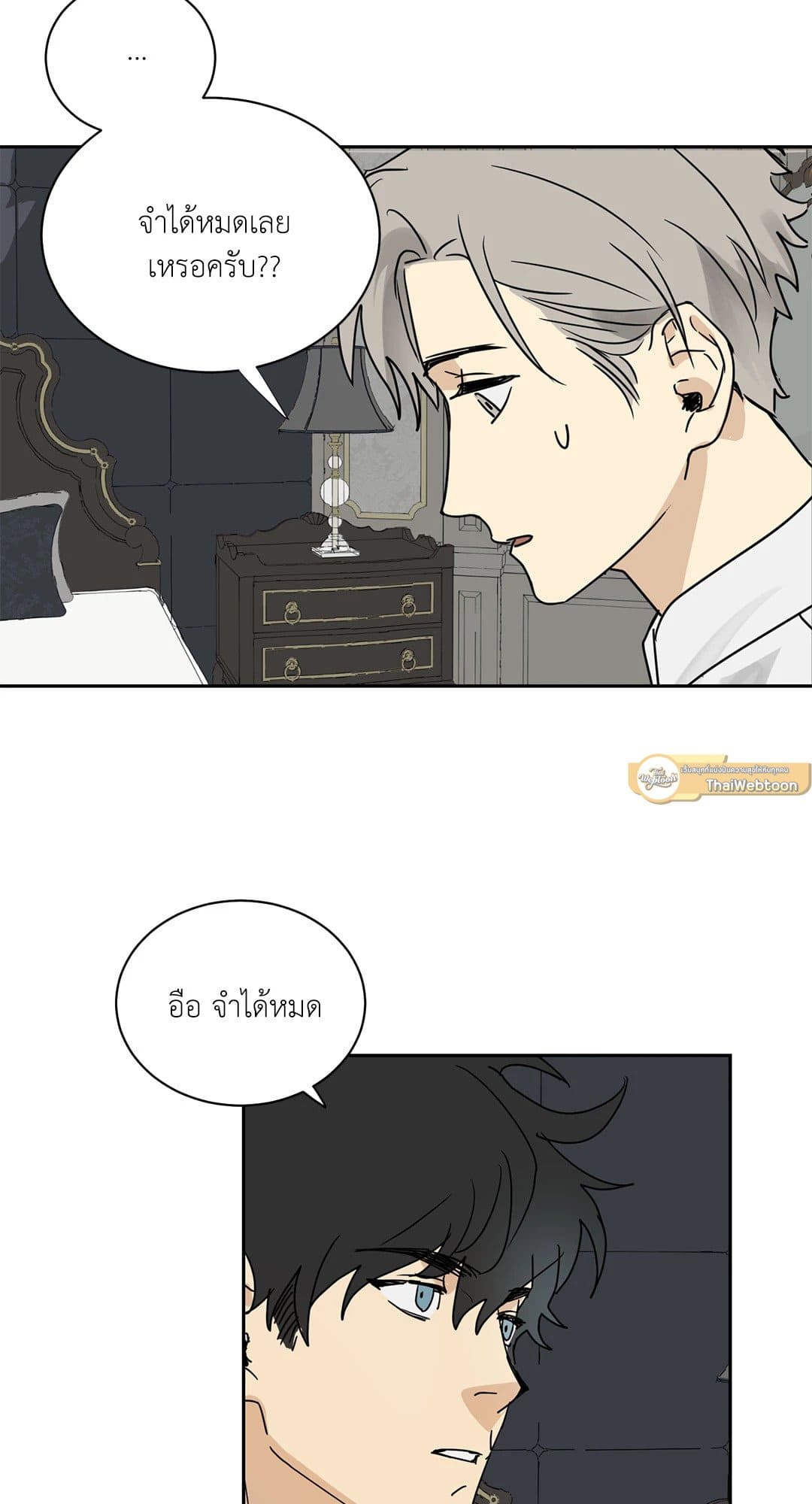 The Servant ตอนที่ 332