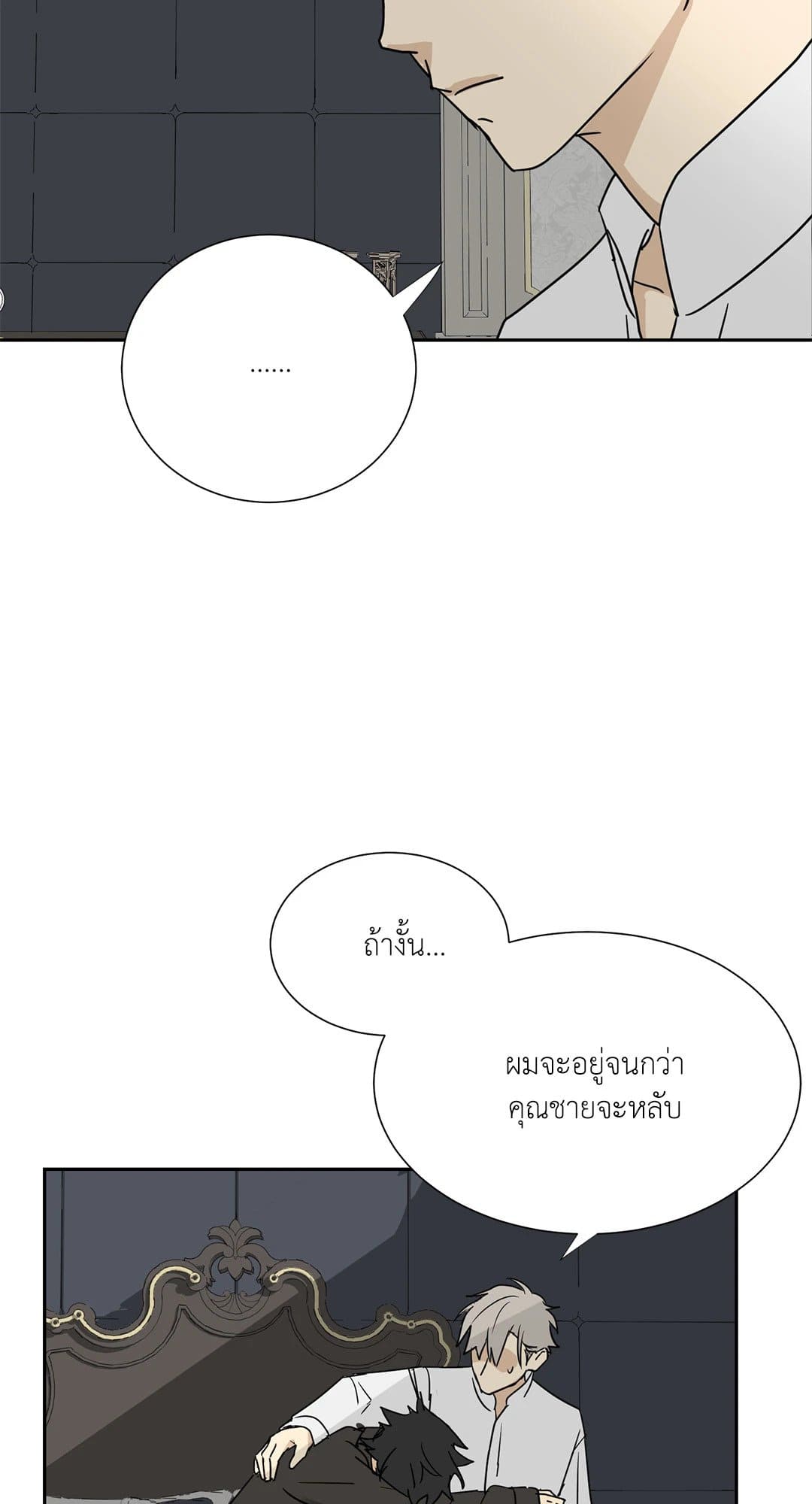 The Servant ตอนที่ 335