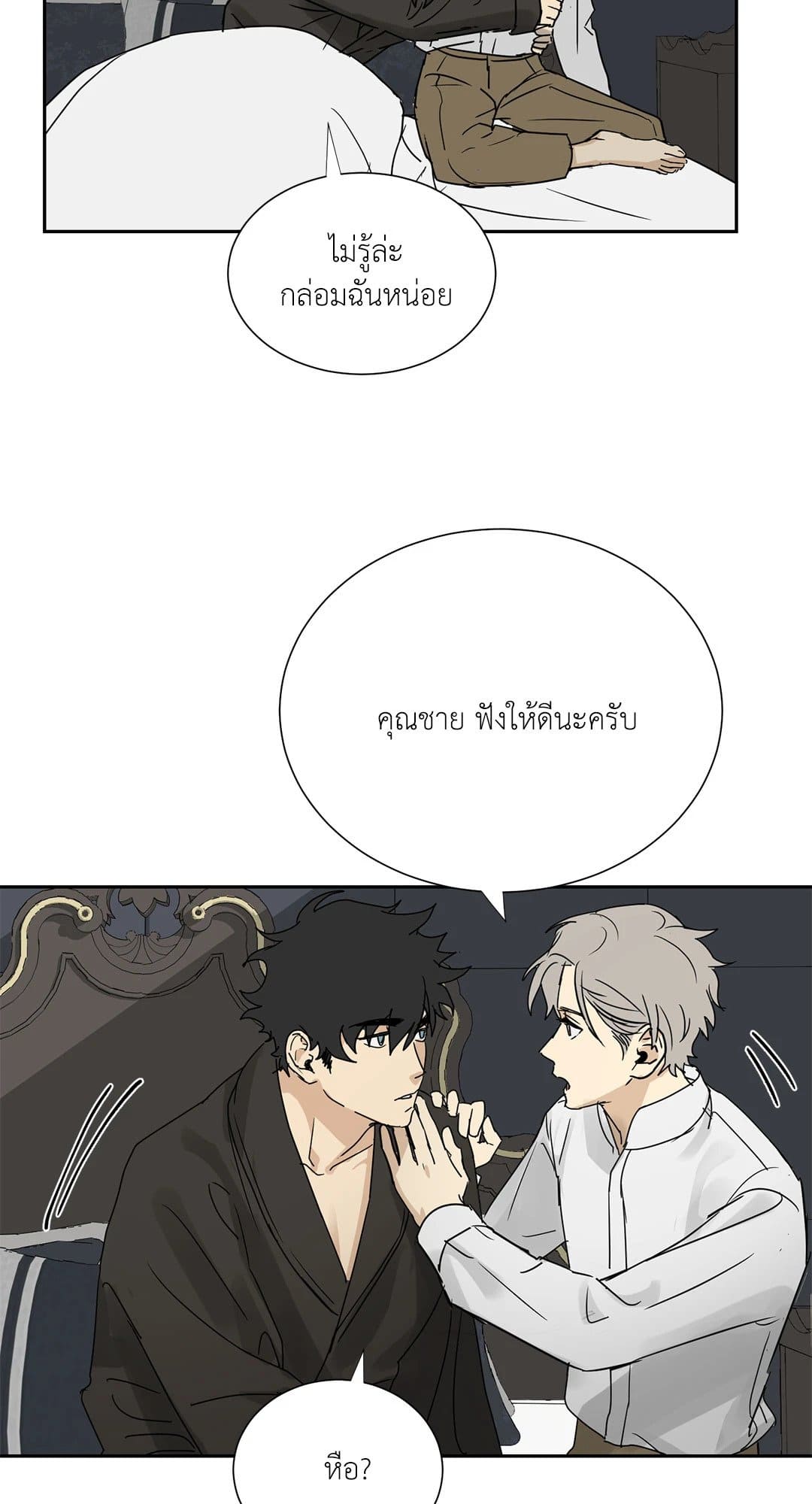 The Servant ตอนที่ 336