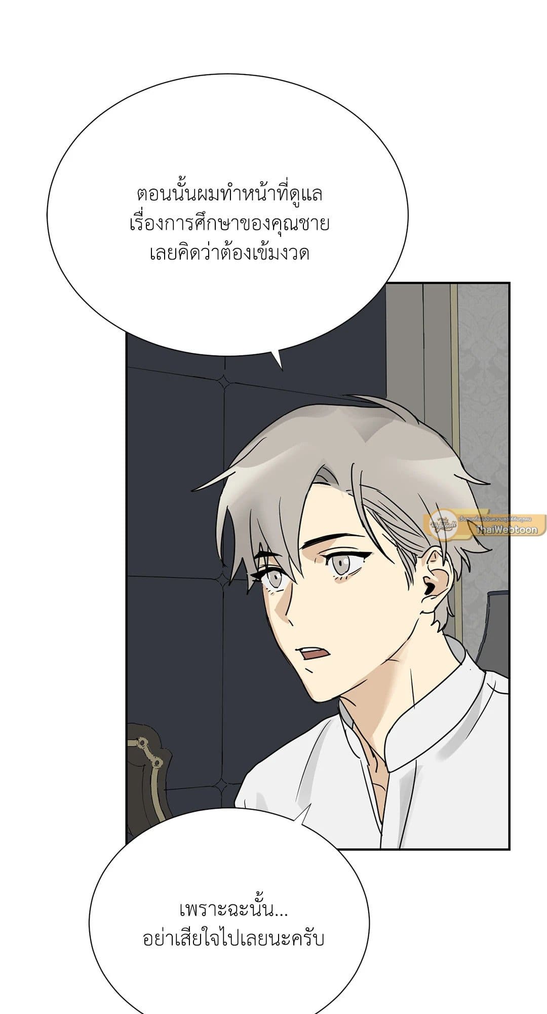 The Servant ตอนที่ 337