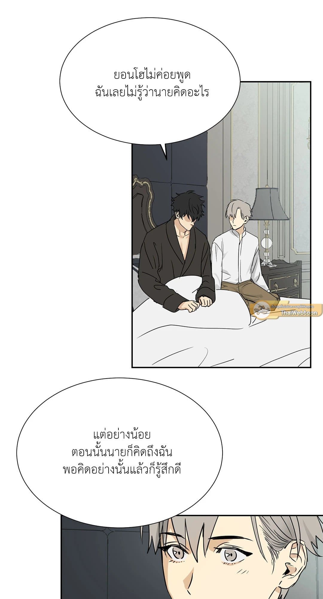 The Servant ตอนที่ 341