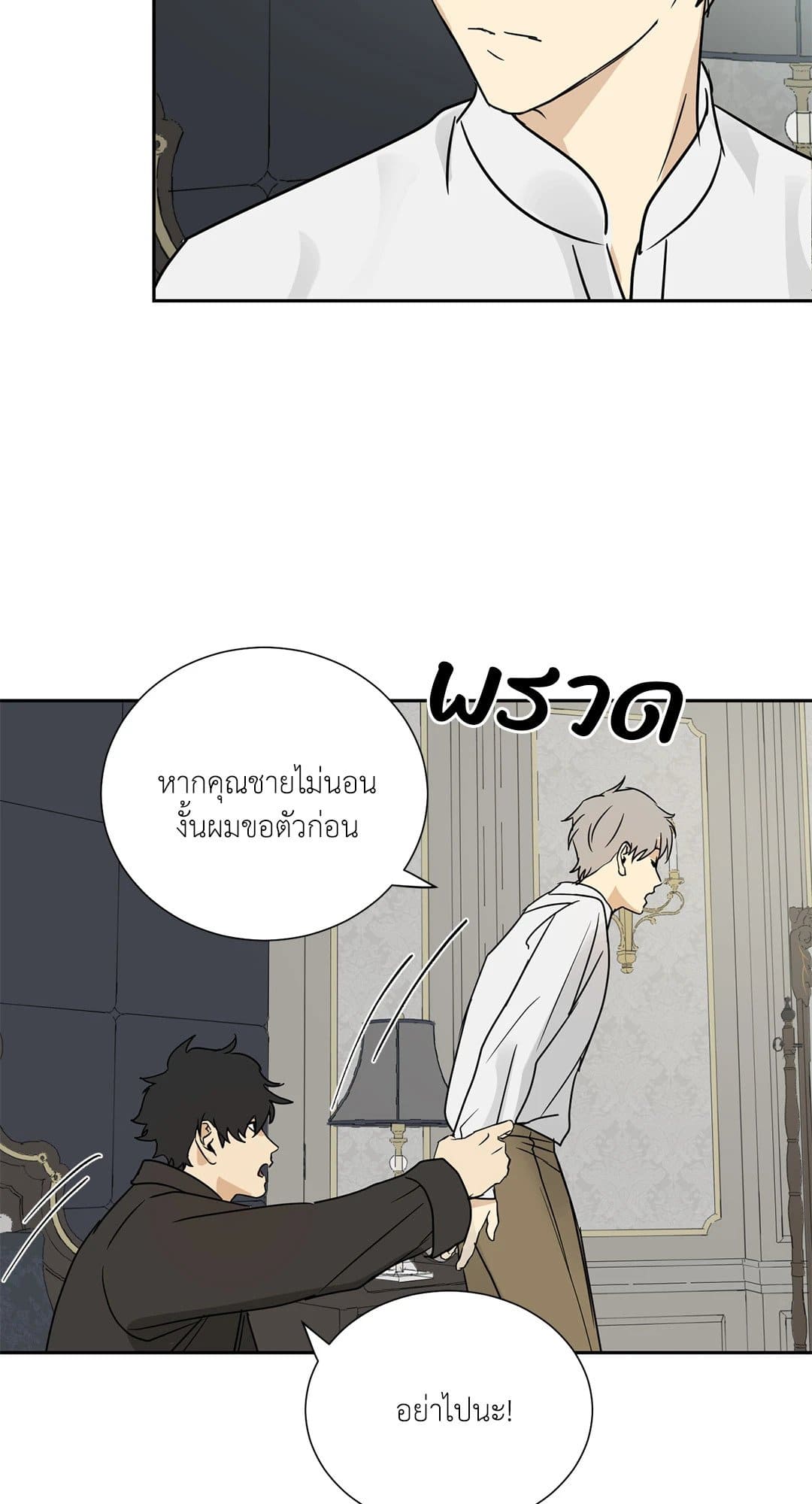 The Servant ตอนที่ 342