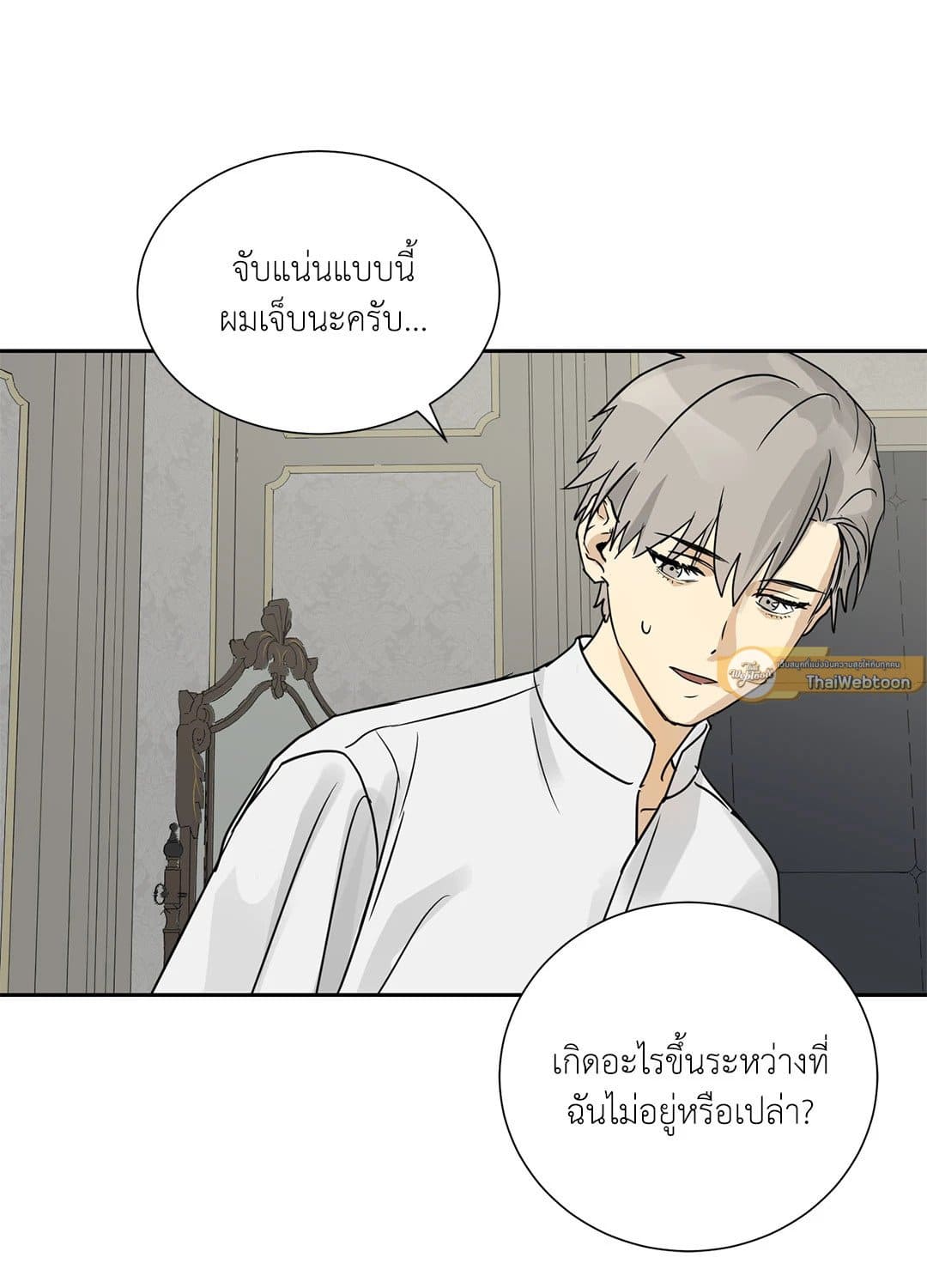 The Servant ตอนที่ 344