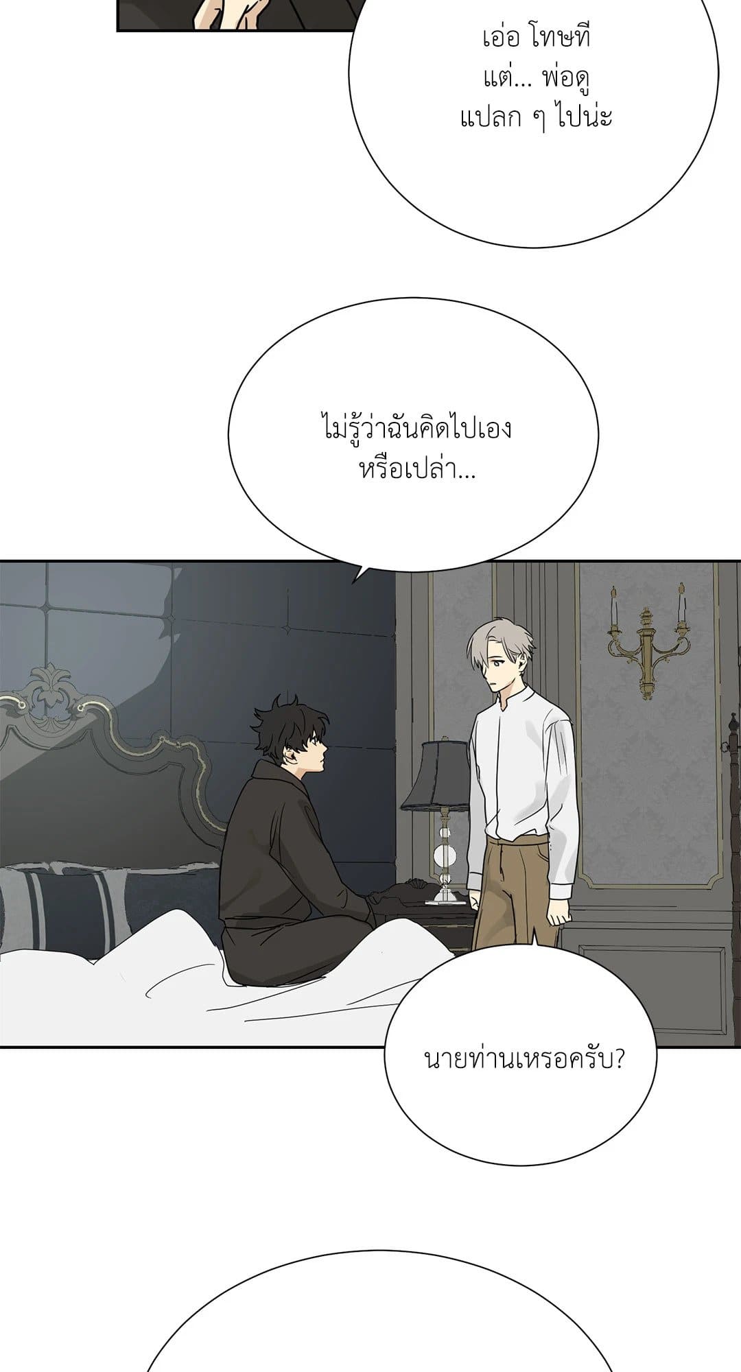 The Servant ตอนที่ 347