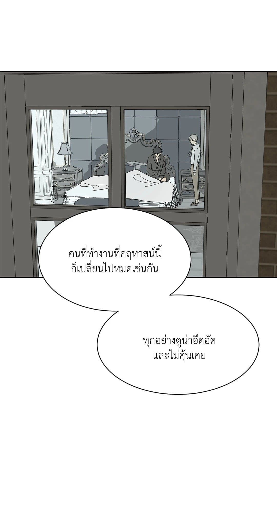 The Servant ตอนที่ 350