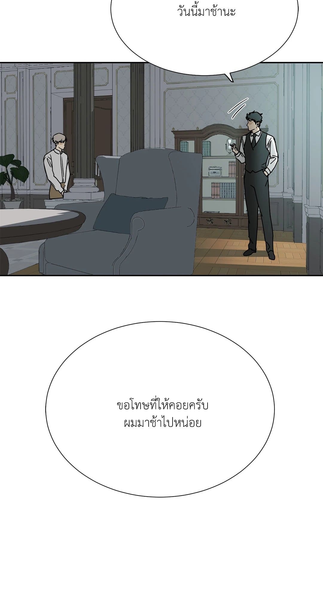 The Servant ตอนที่ 359