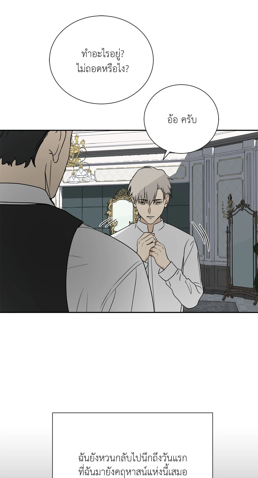 The Servant ตอนที่ 361