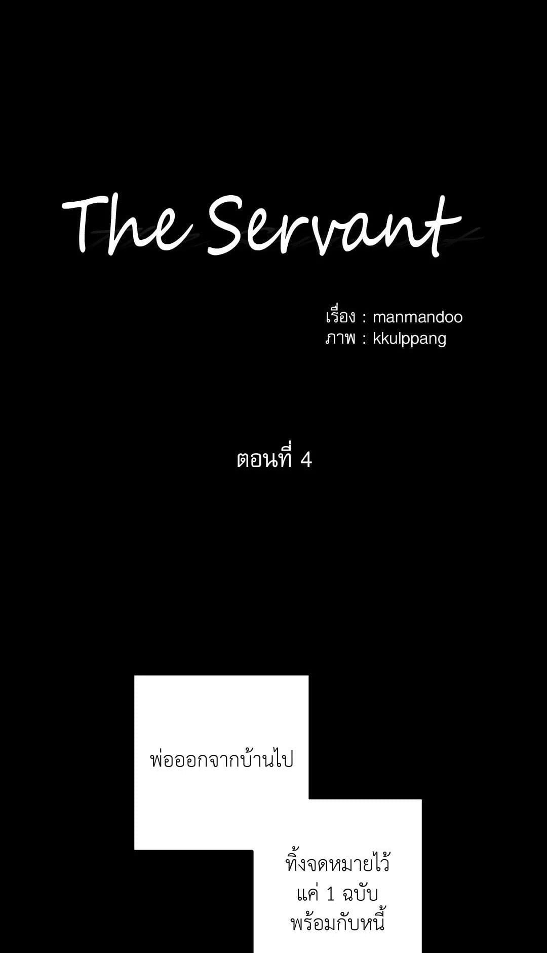 The Servant ตอนที่ 401