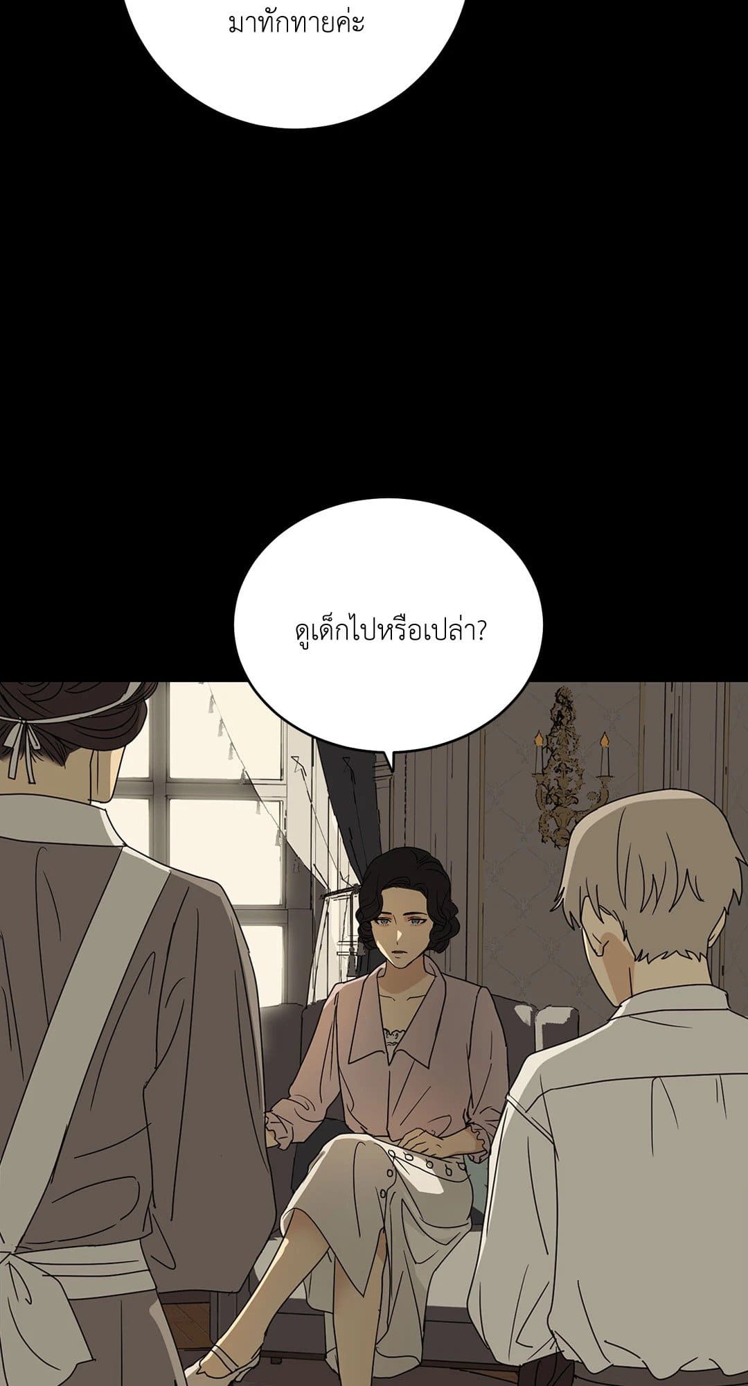 The Servant ตอนที่ 404