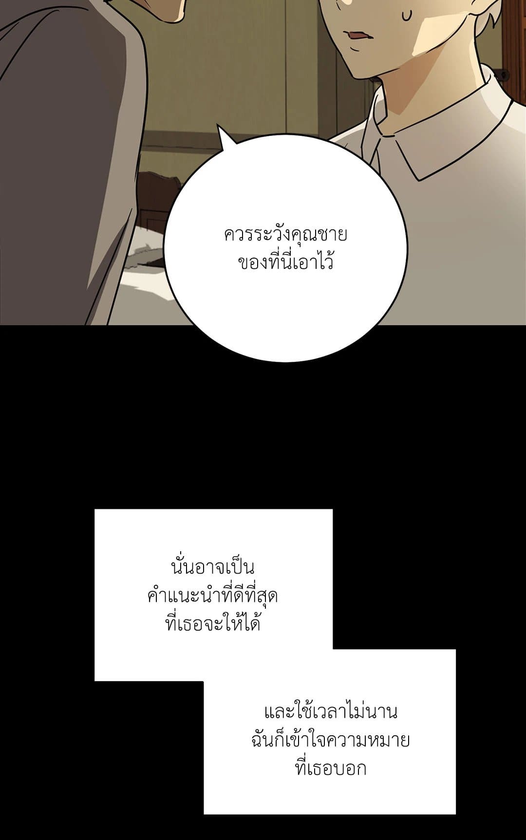 The Servant ตอนที่ 416