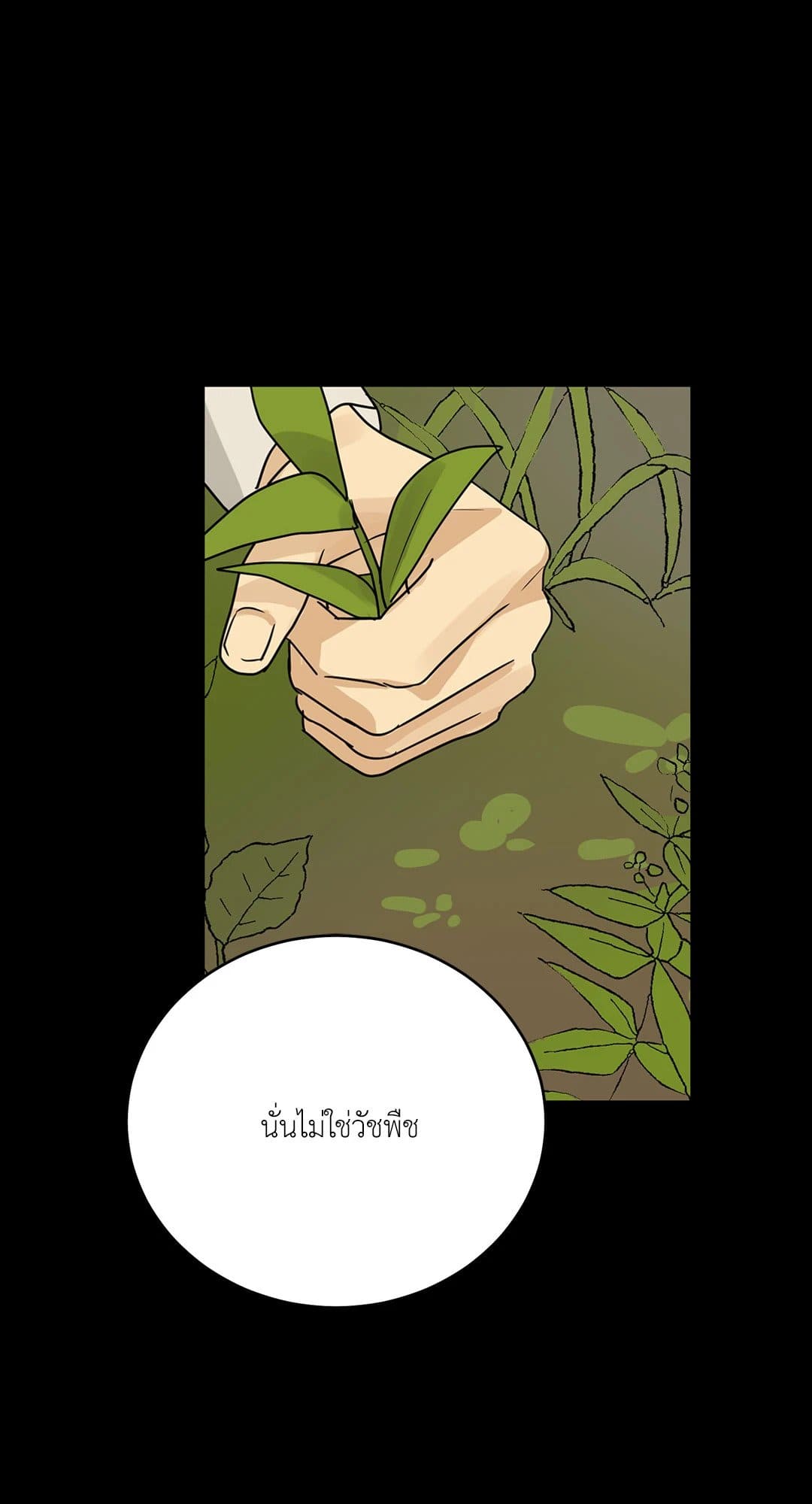 The Servant ตอนที่ 423