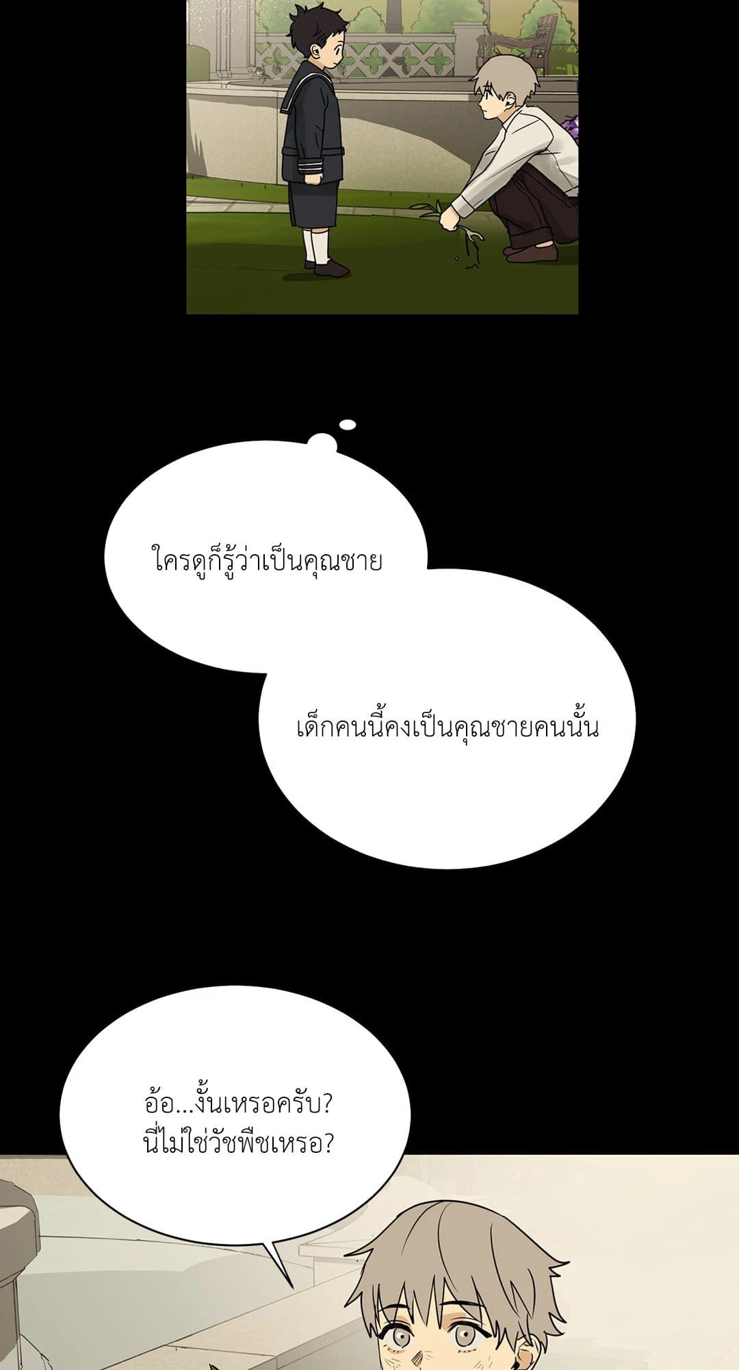 The Servant ตอนที่ 426