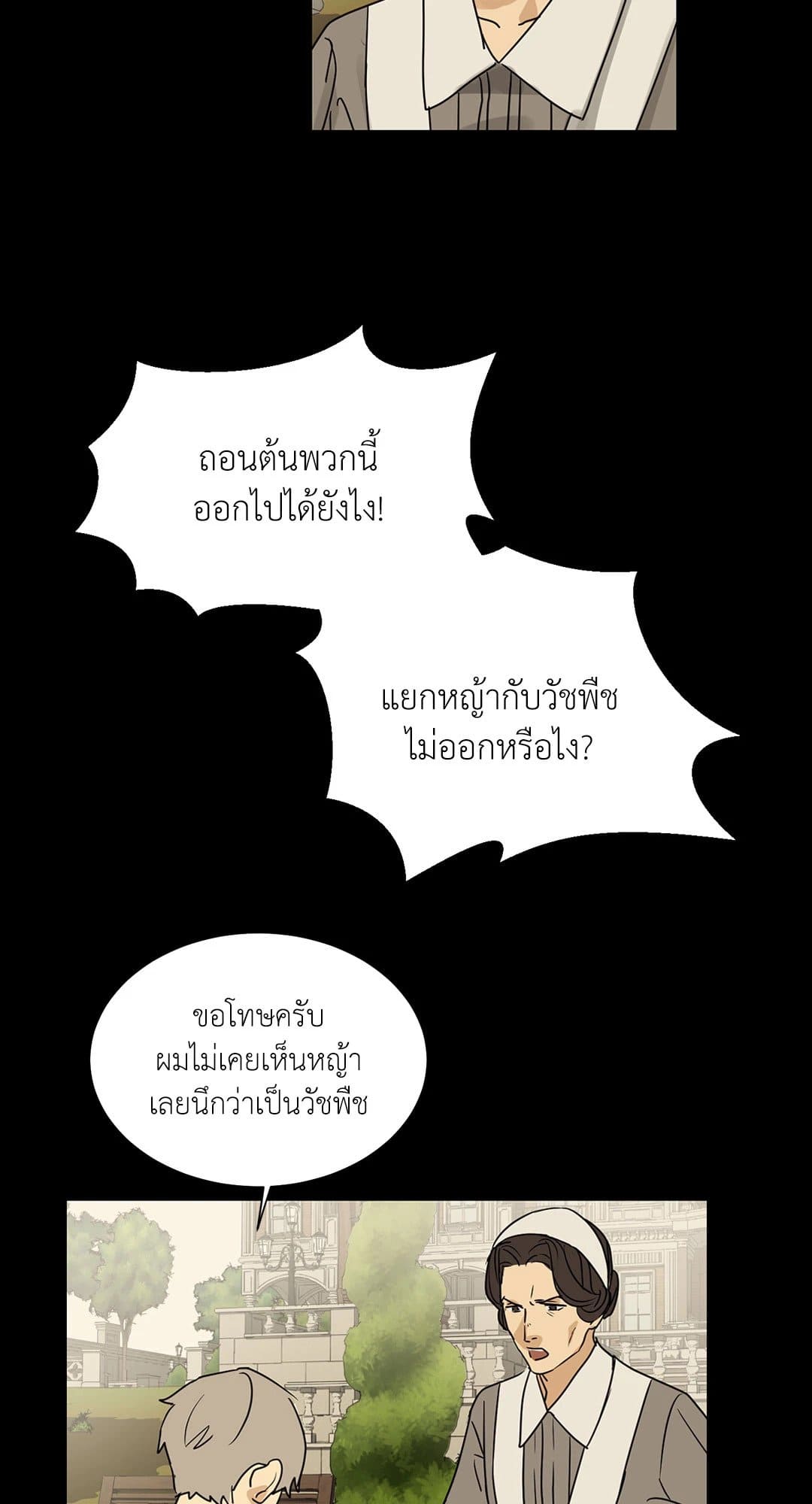 The Servant ตอนที่ 430