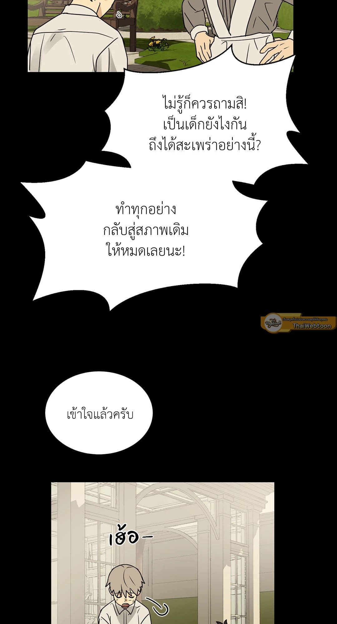 The Servant ตอนที่ 431