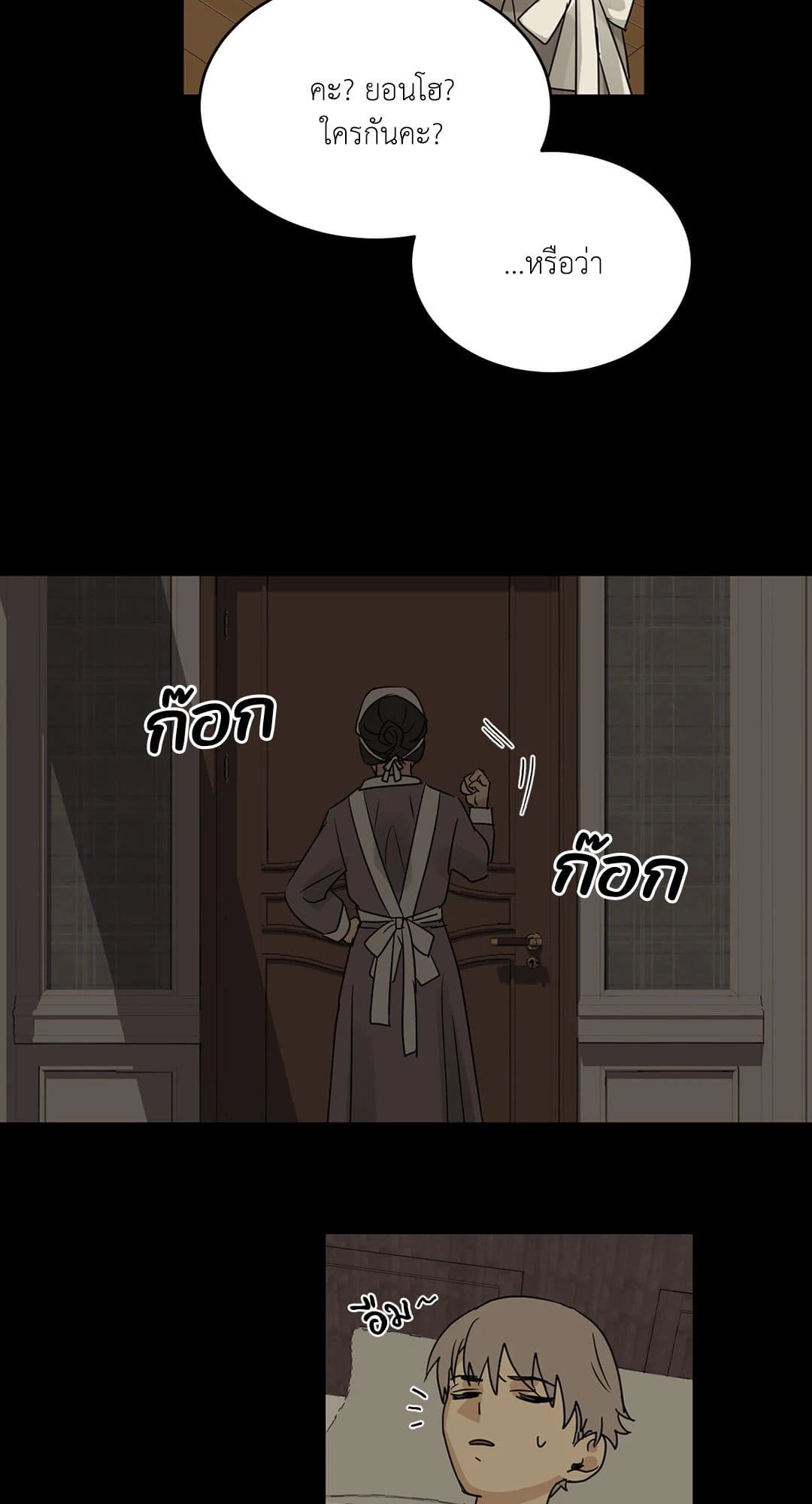 The Servant ตอนที่ 439