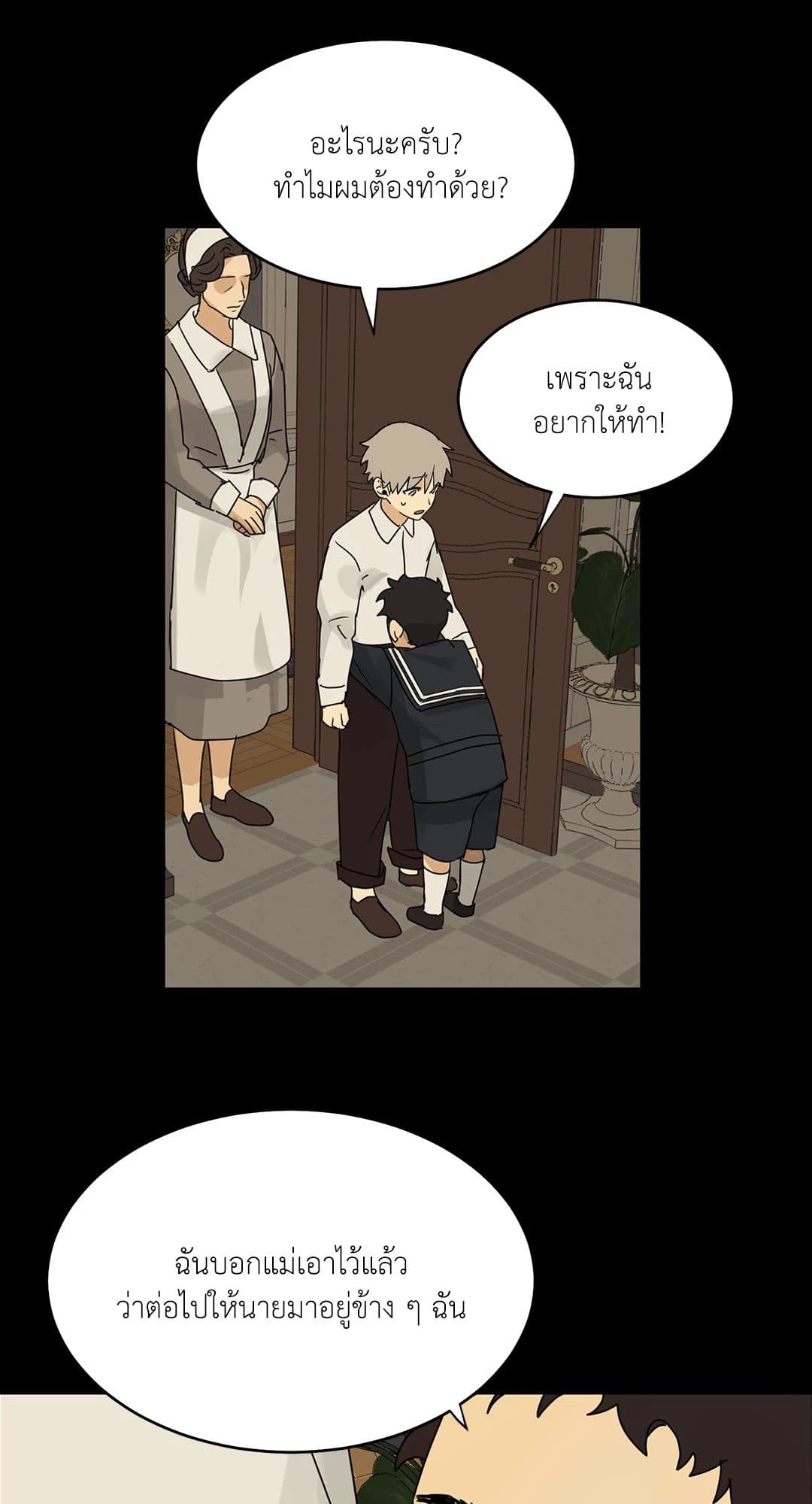 The Servant ตอนที่ 445