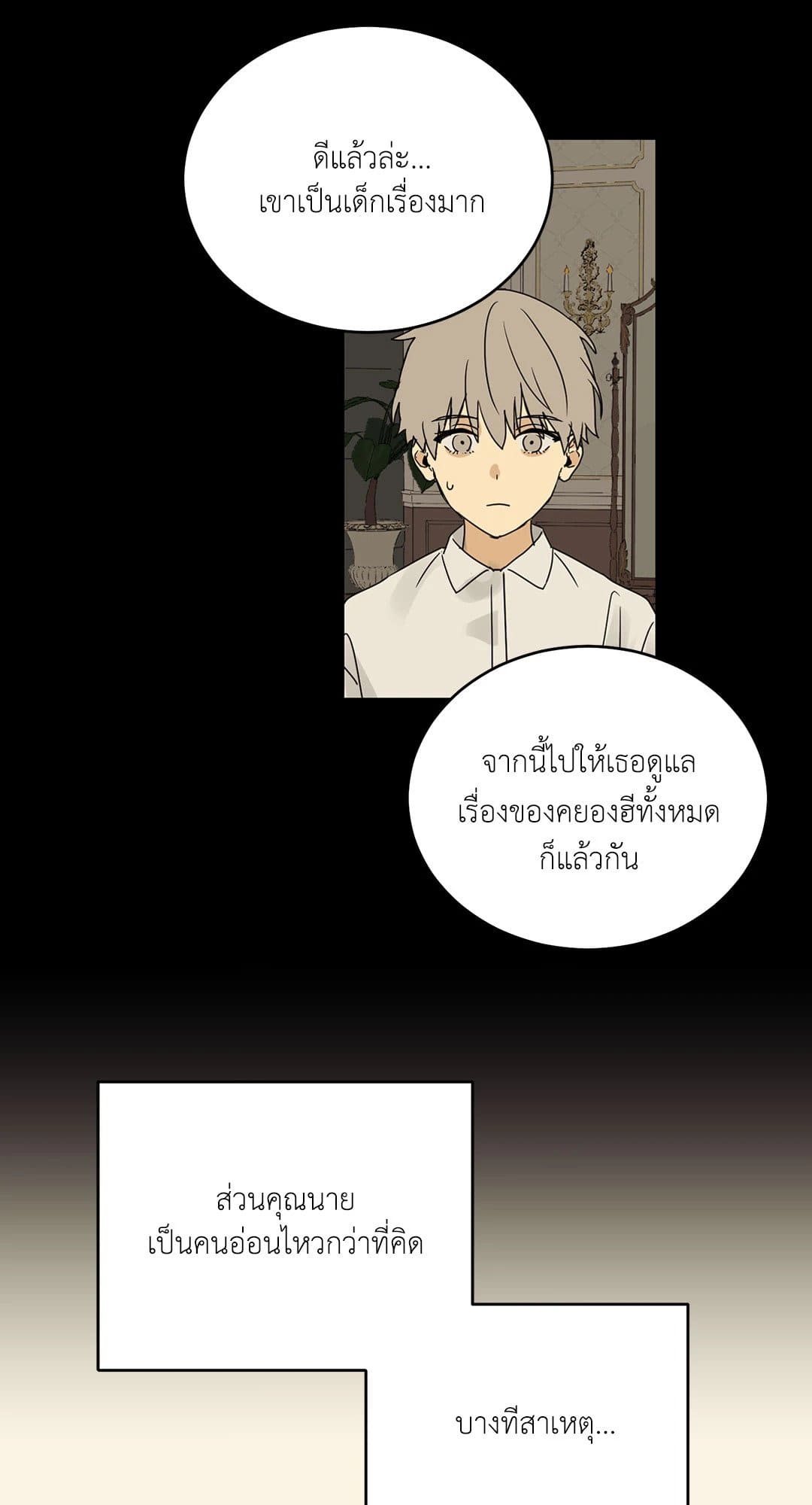 The Servant ตอนที่ 449