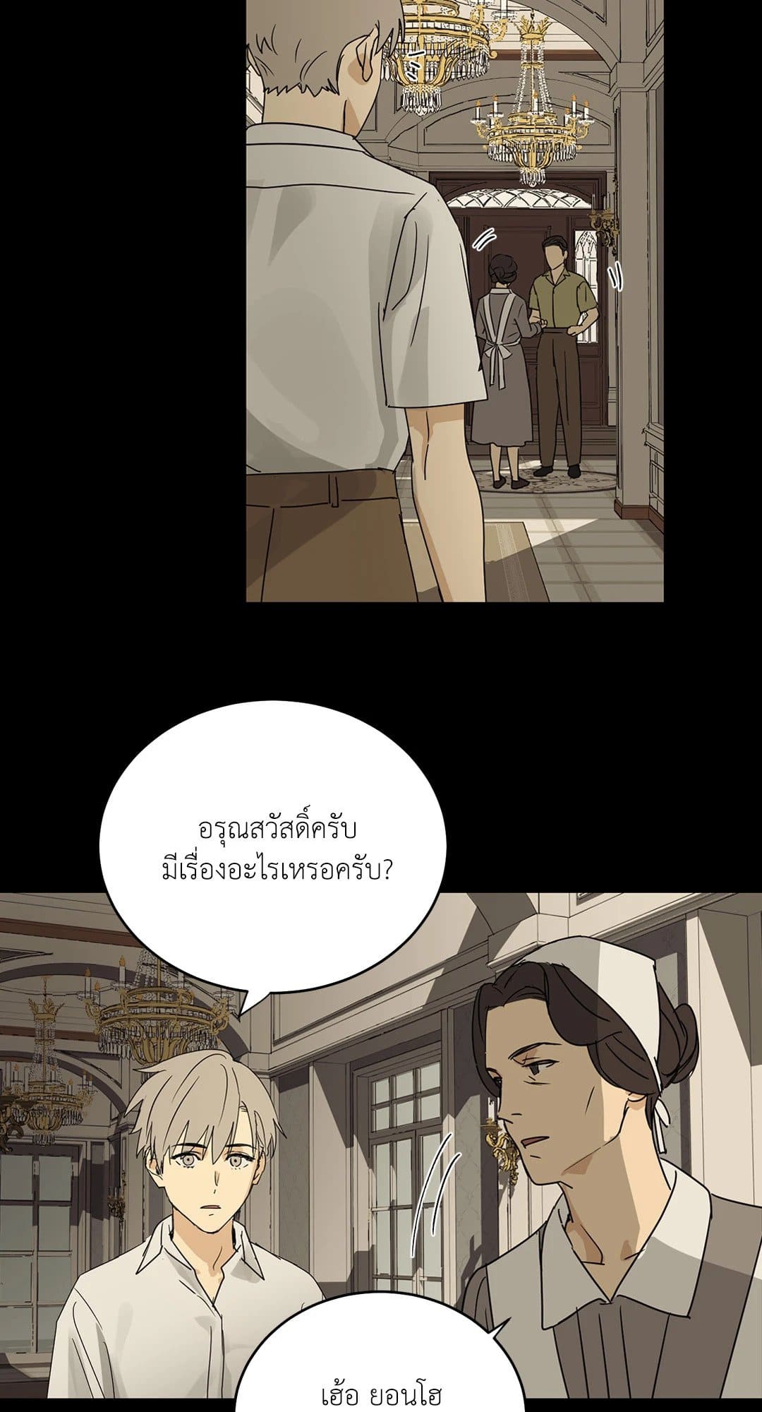 The Servant ตอนที่ 452