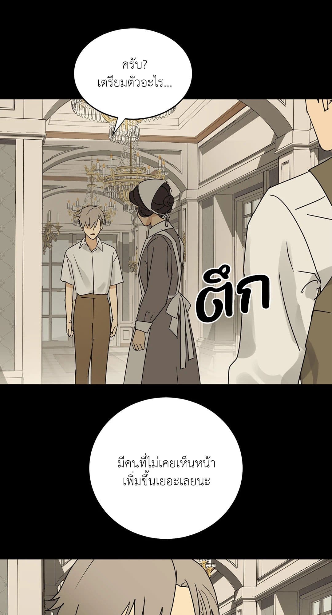 The Servant ตอนที่ 453