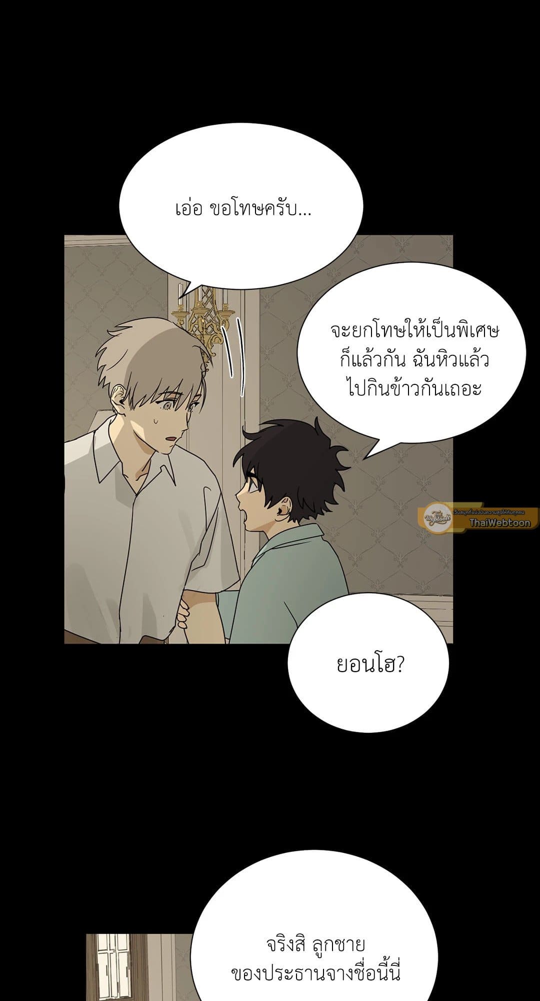 The Servant ตอนที่ 505