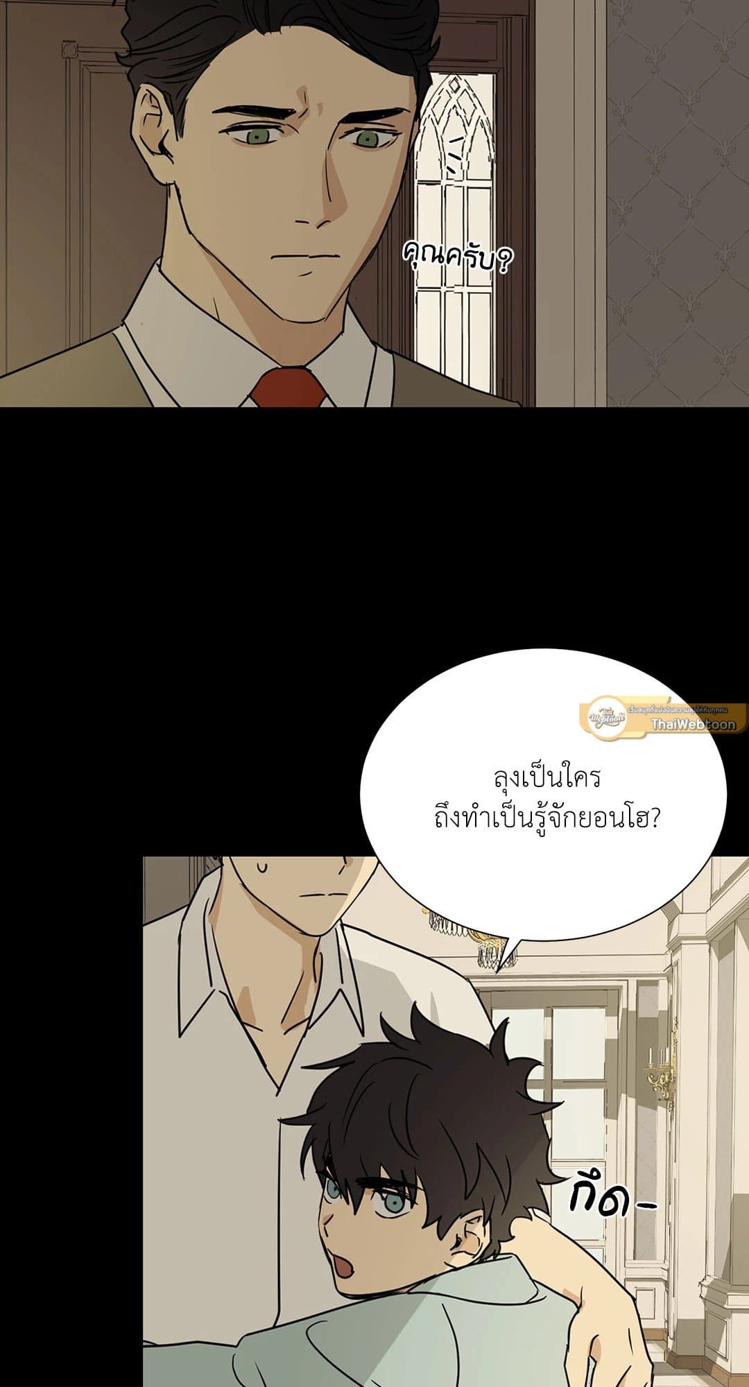 The Servant ตอนที่ 509