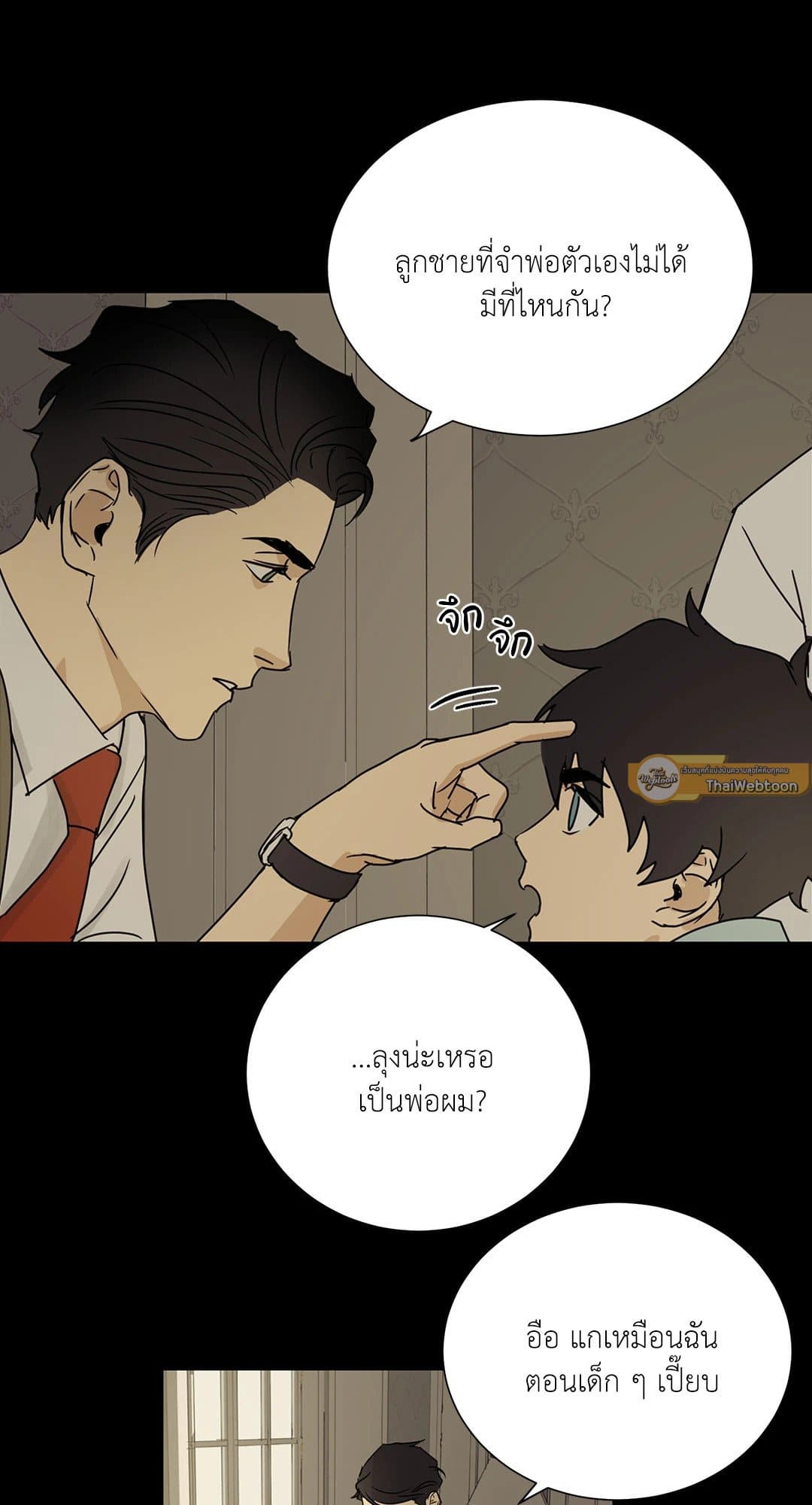 The Servant ตอนที่ 512