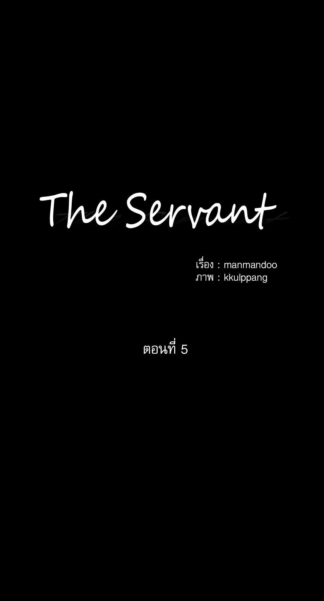 The Servant ตอนที่ 522